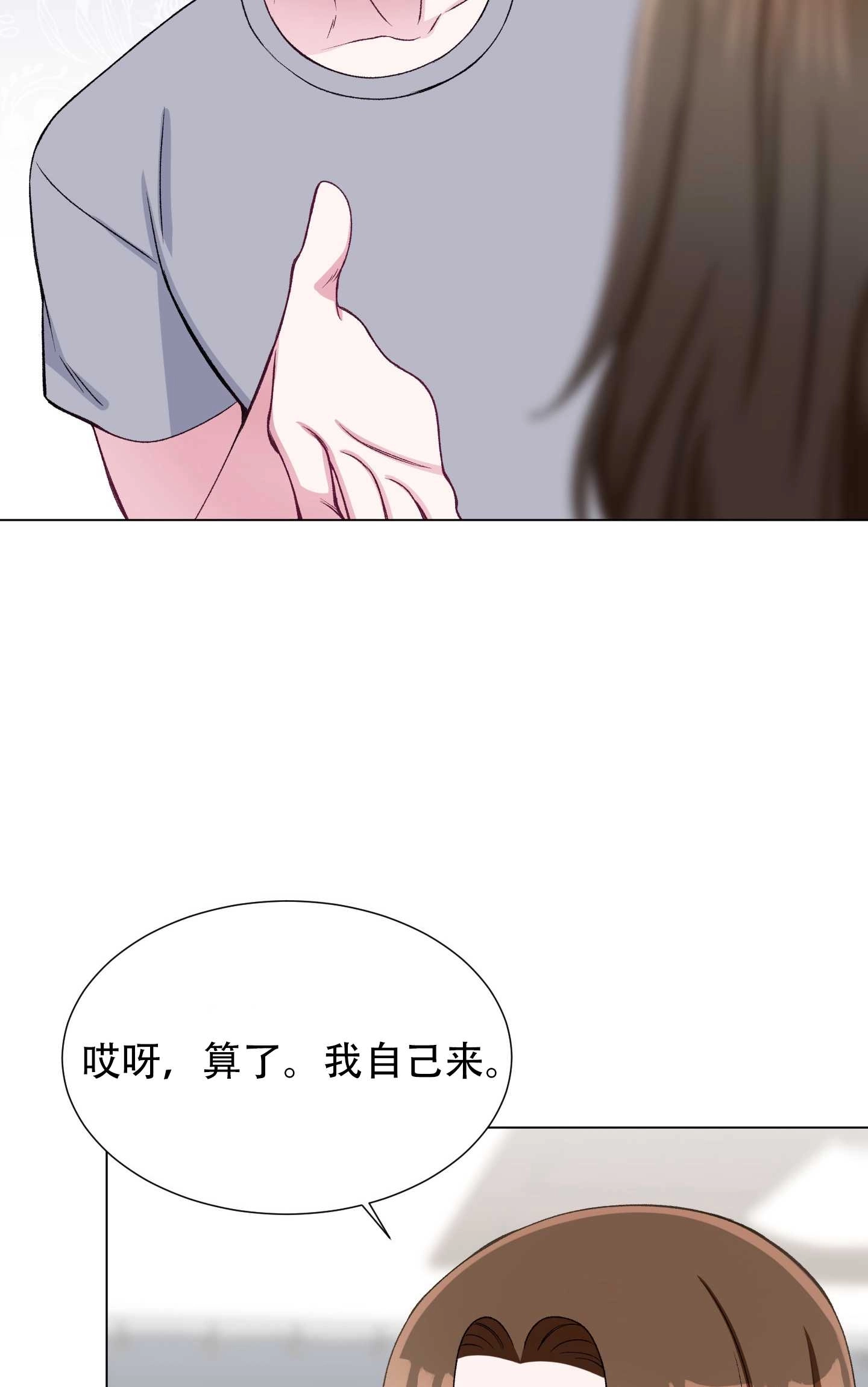 《不纯的同居》第30话 第52页