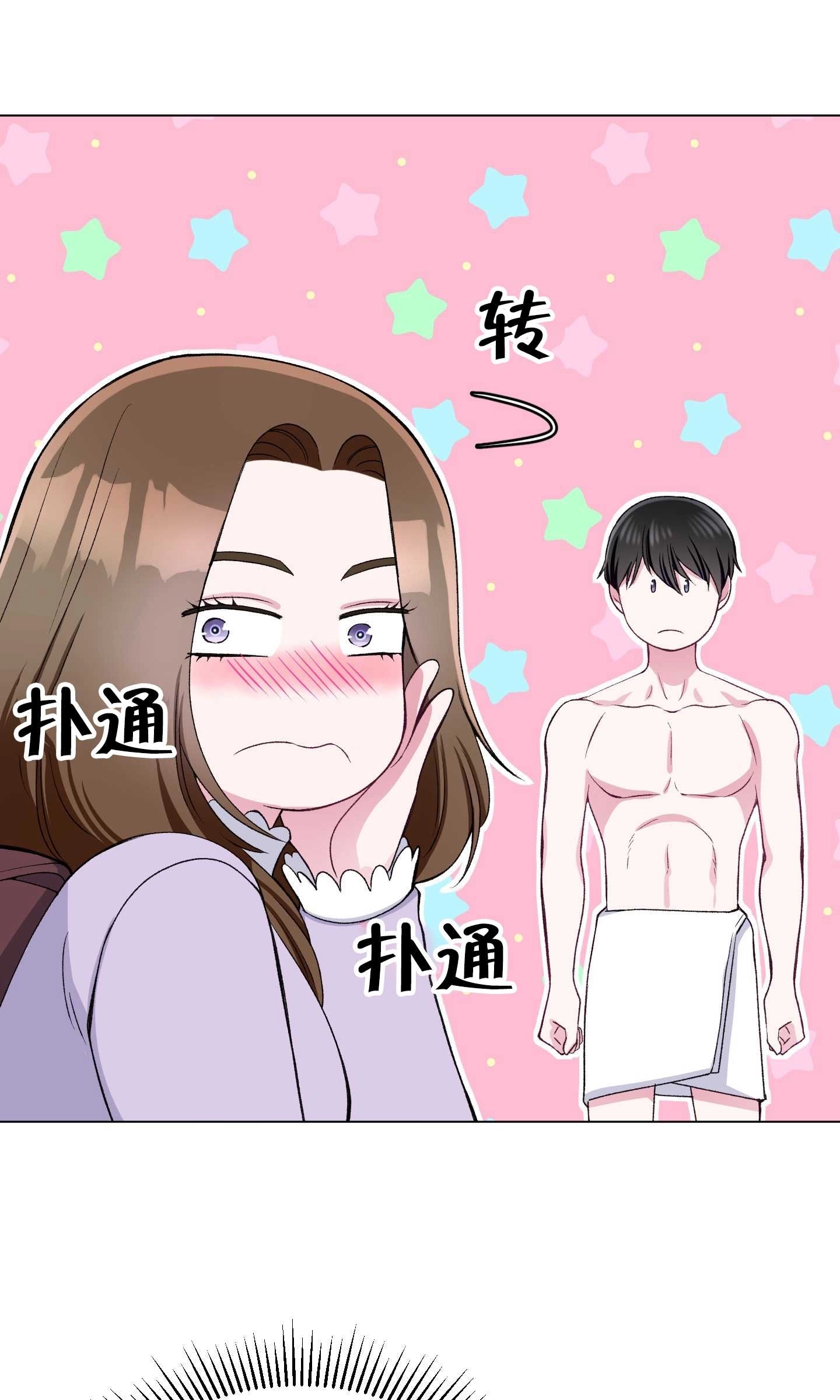 《不纯的同居》第30话 第6页