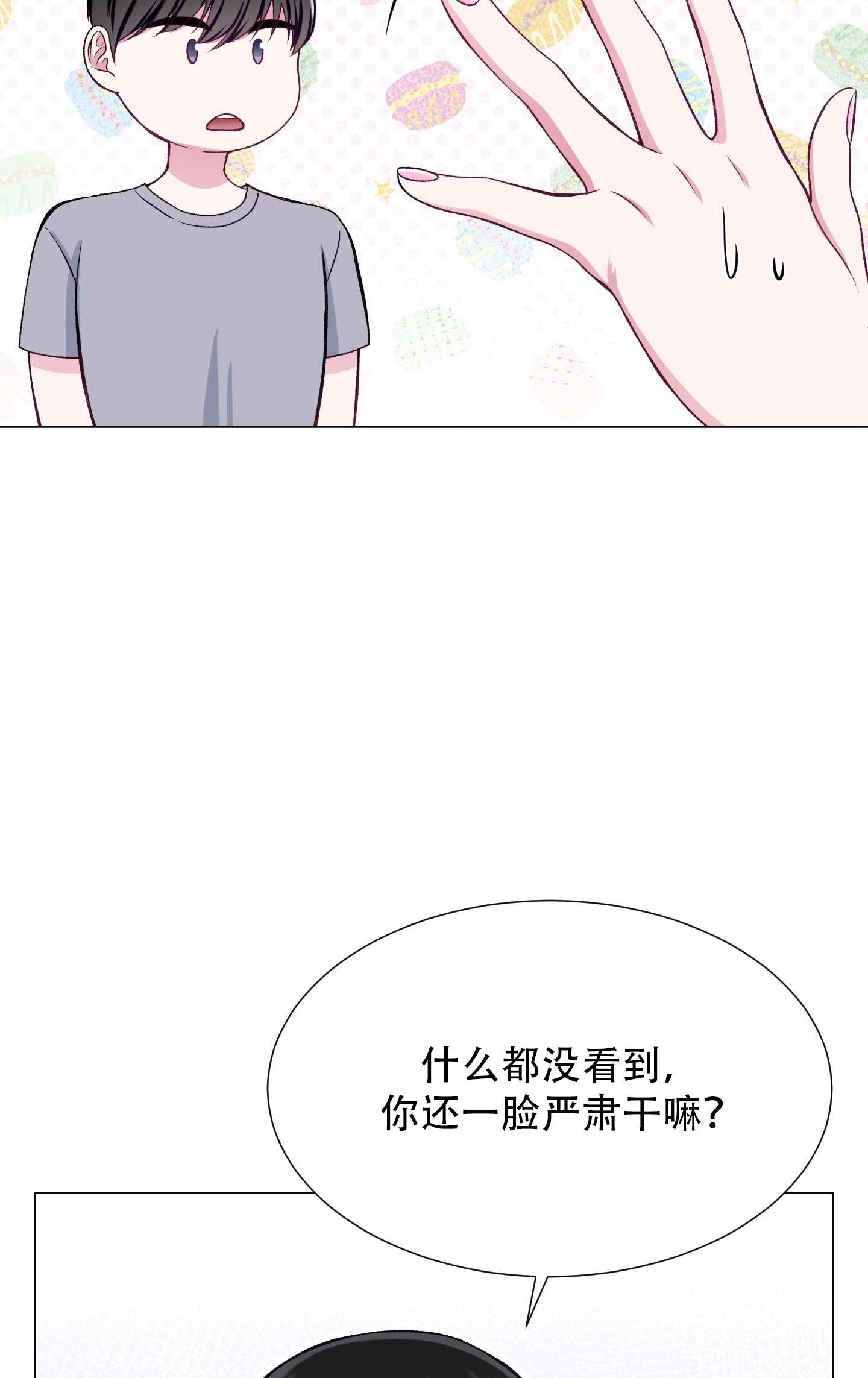 《不纯的同居》第30话 第41页