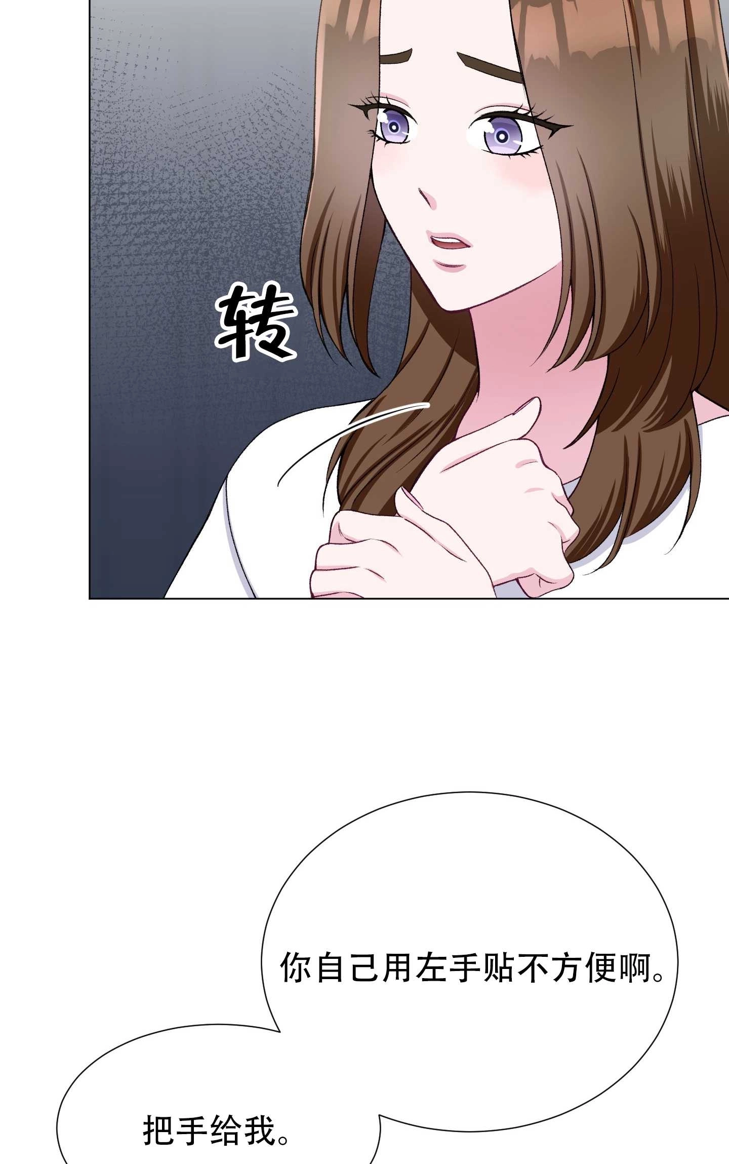 《不纯的同居》第30话 第53页