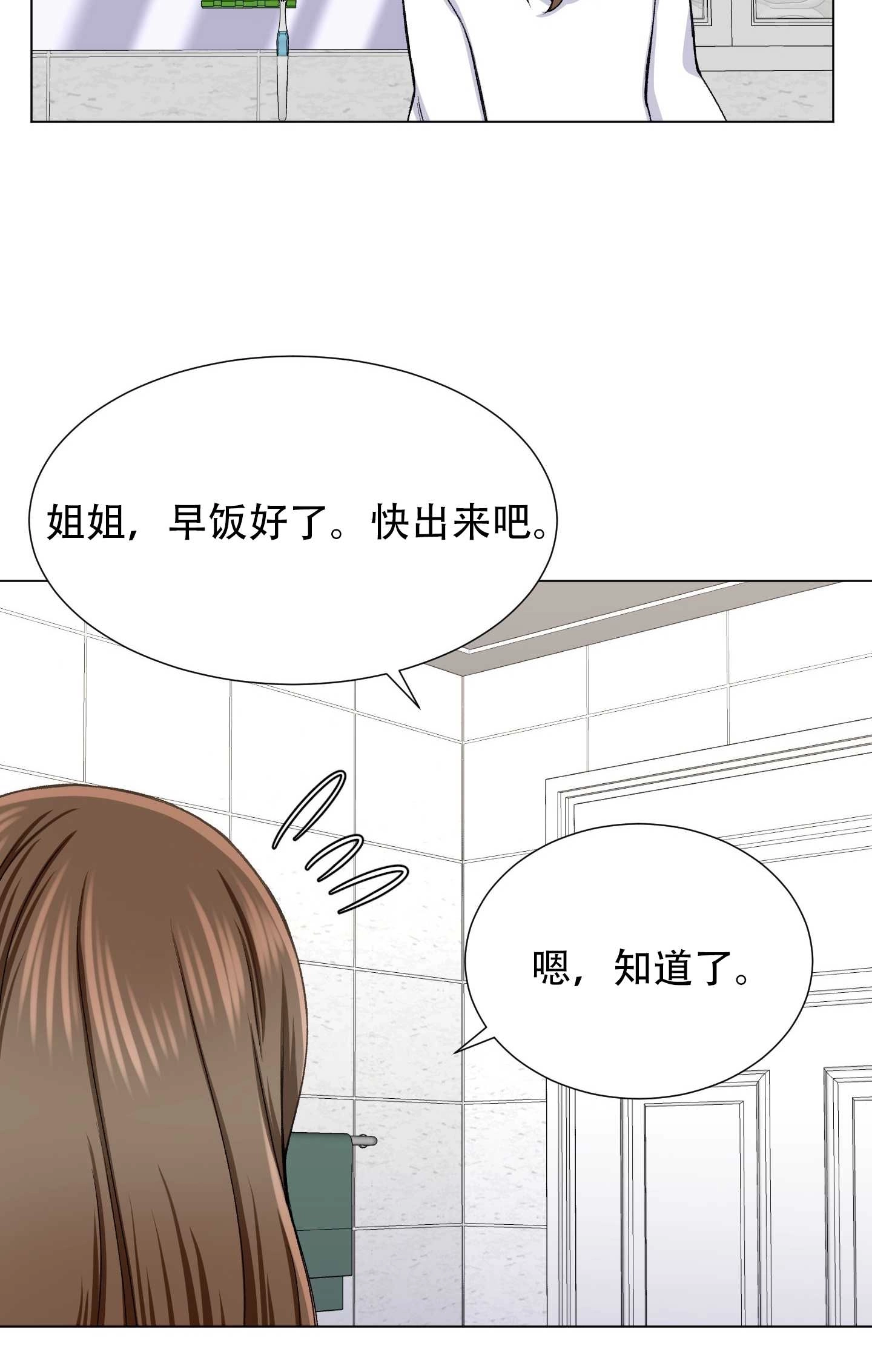《不纯的同居》第30话 第29页