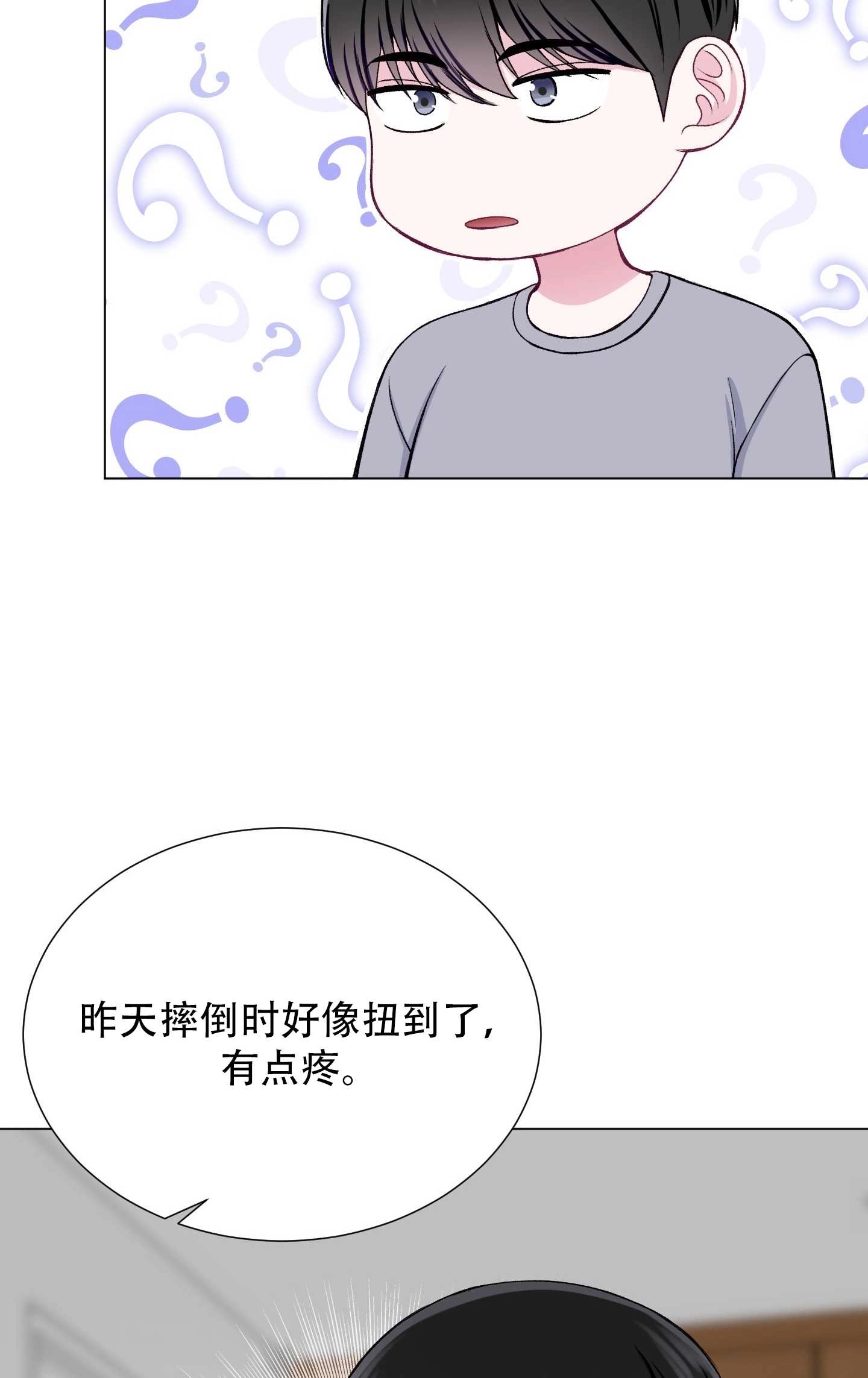 《不纯的同居》第30话 第47页