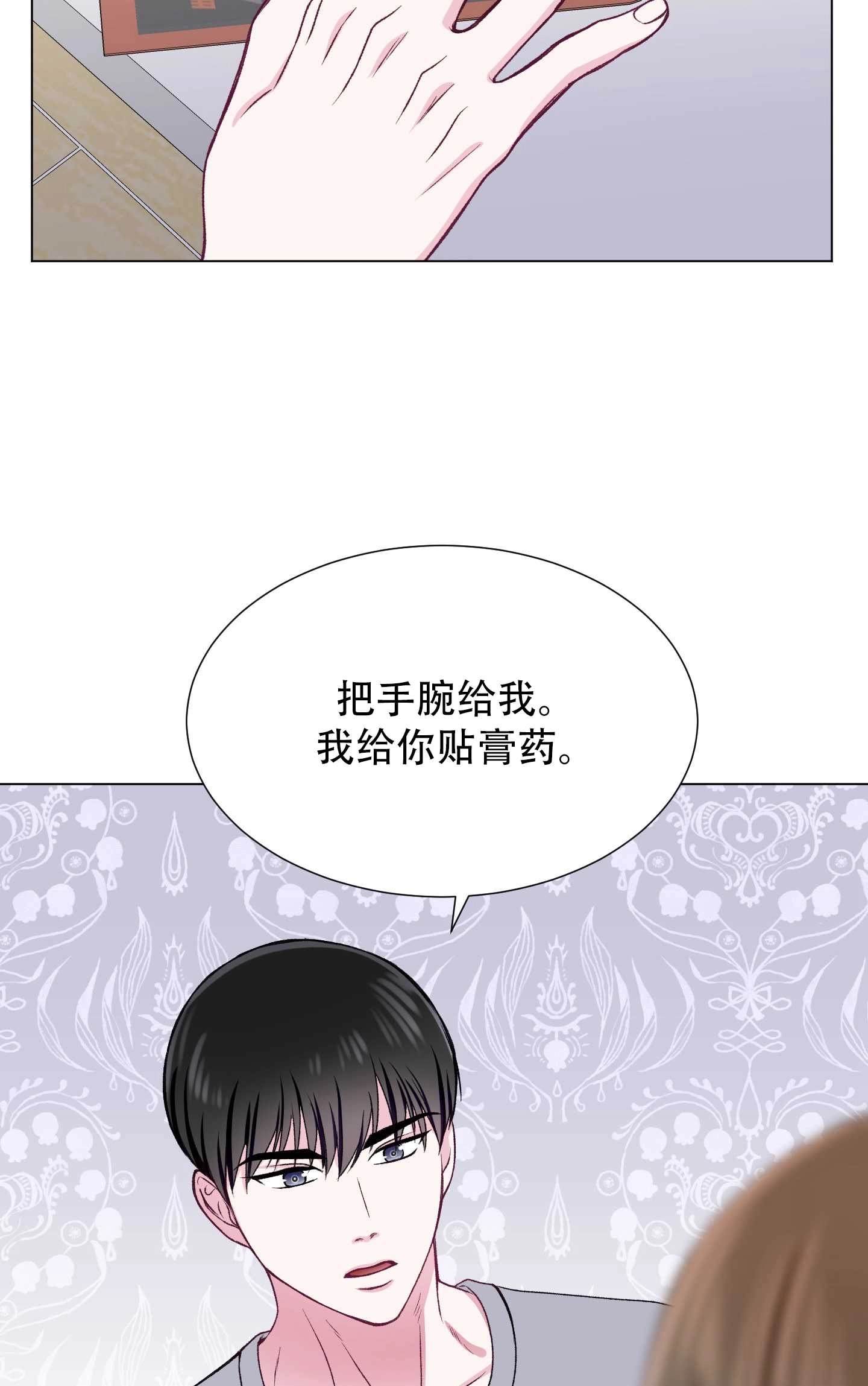 《不纯的同居》第30话 第51页