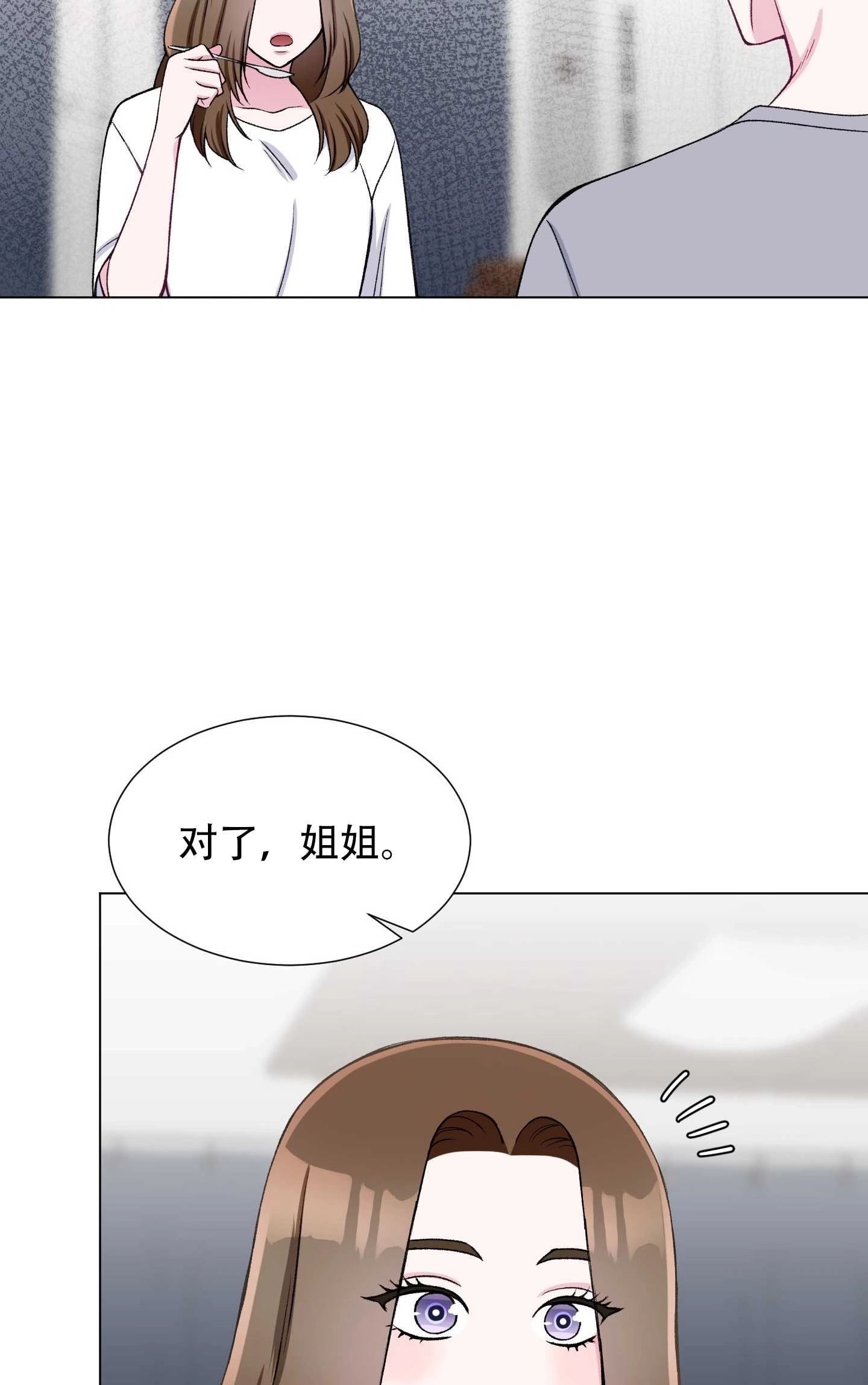 《不纯的同居》第30话 第38页
