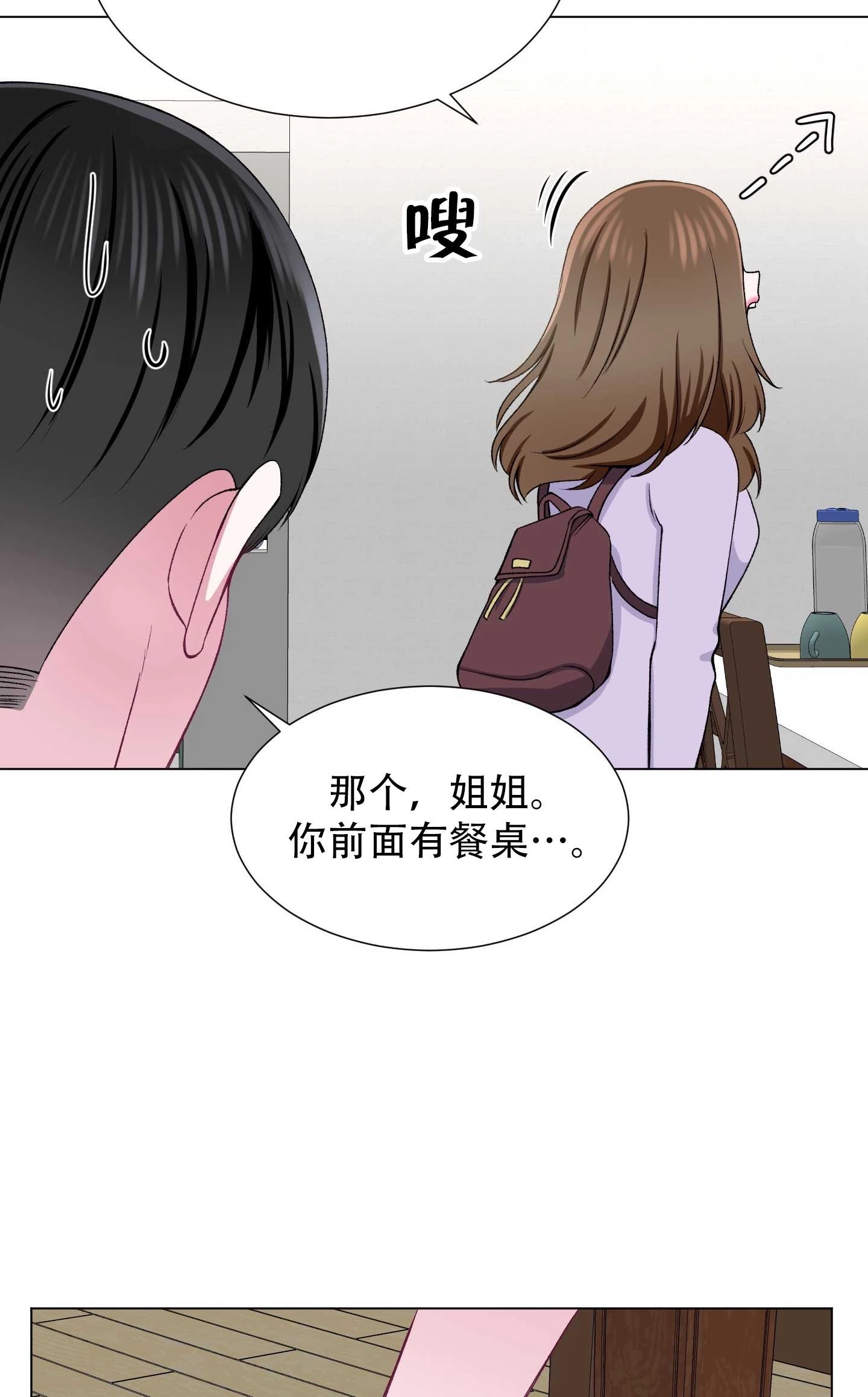《不纯的同居》第30话 第12页