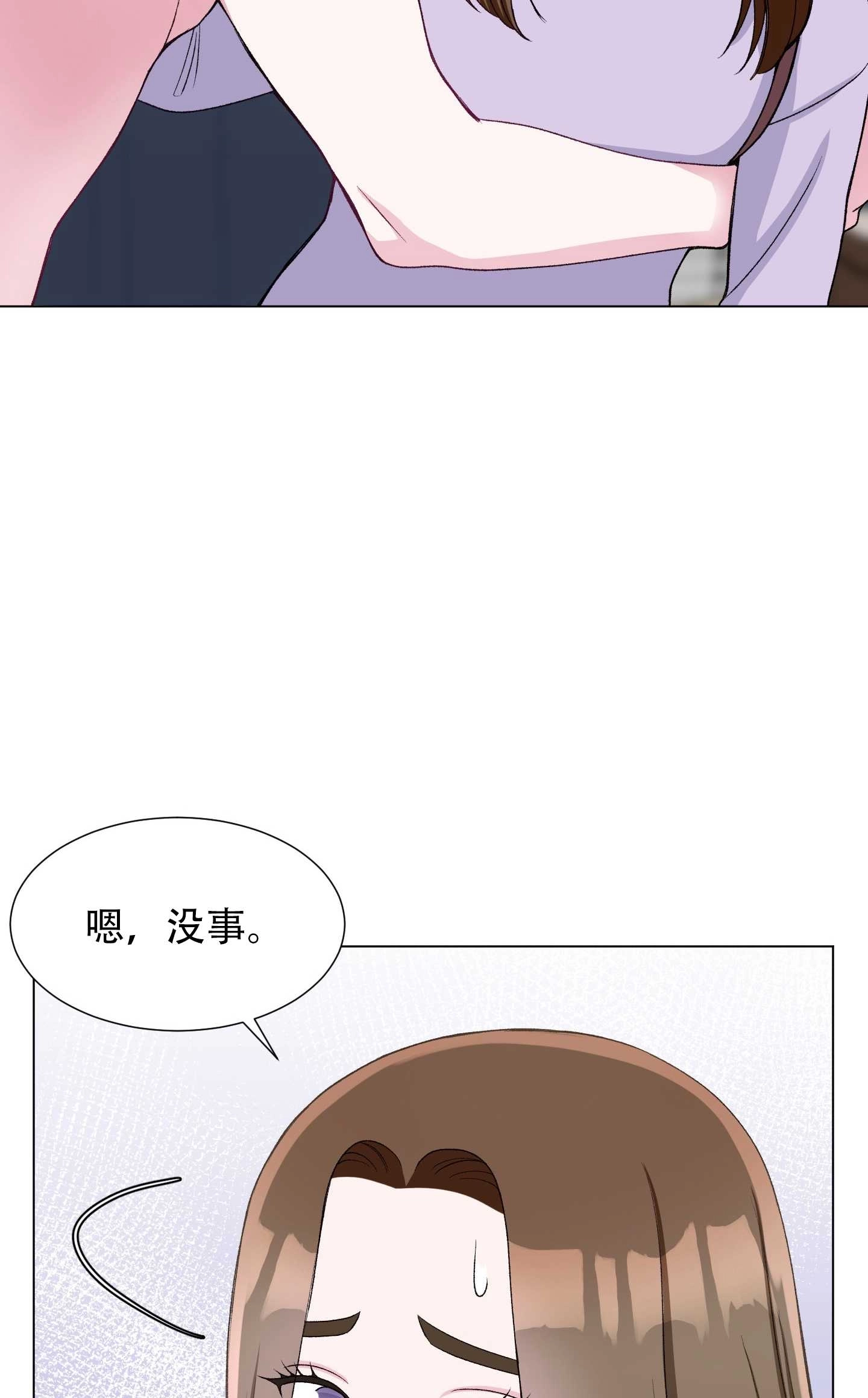《不纯的同居》第30话 第18页