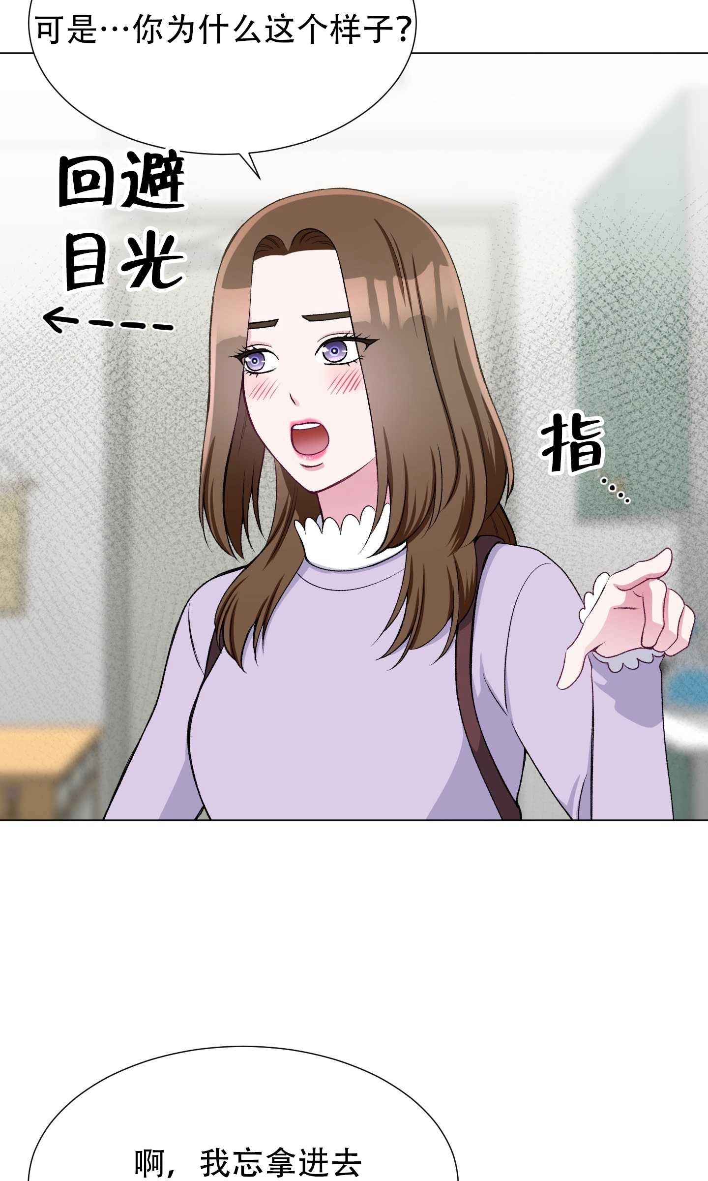 《不纯的同居》第30话 第10页