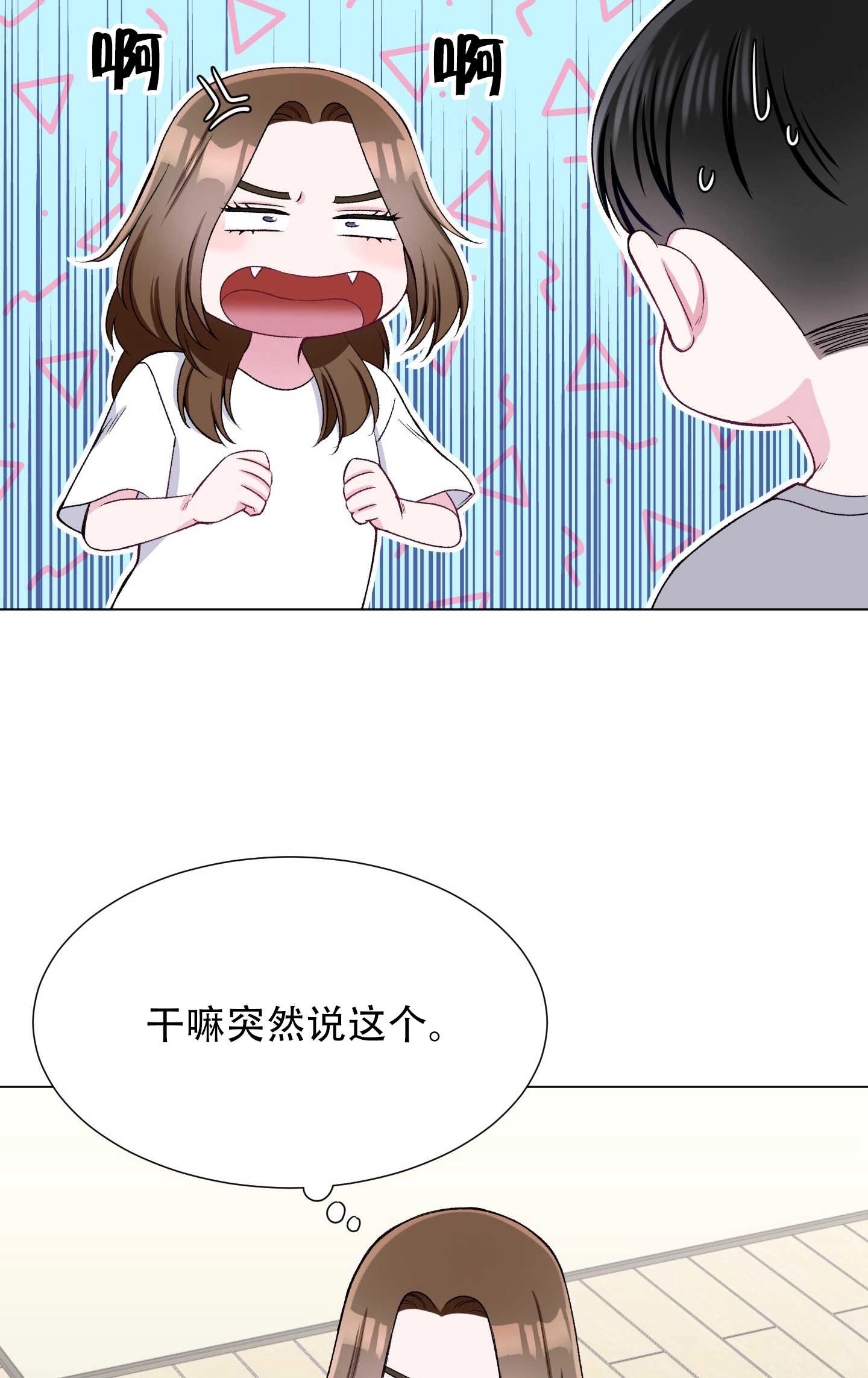 《不纯的同居》第30话 第43页