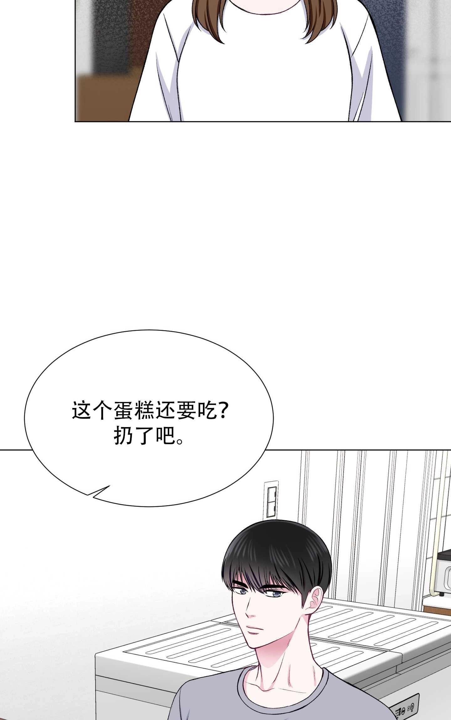《不纯的同居》第30话 第33页