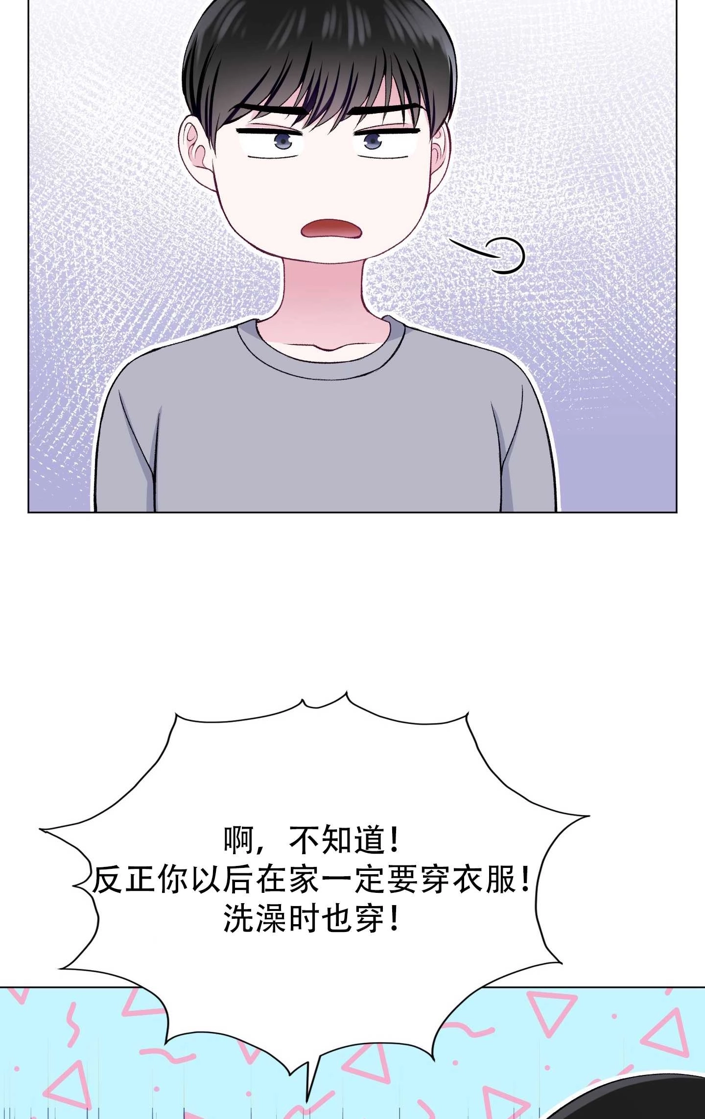 《不纯的同居》第30话 第42页