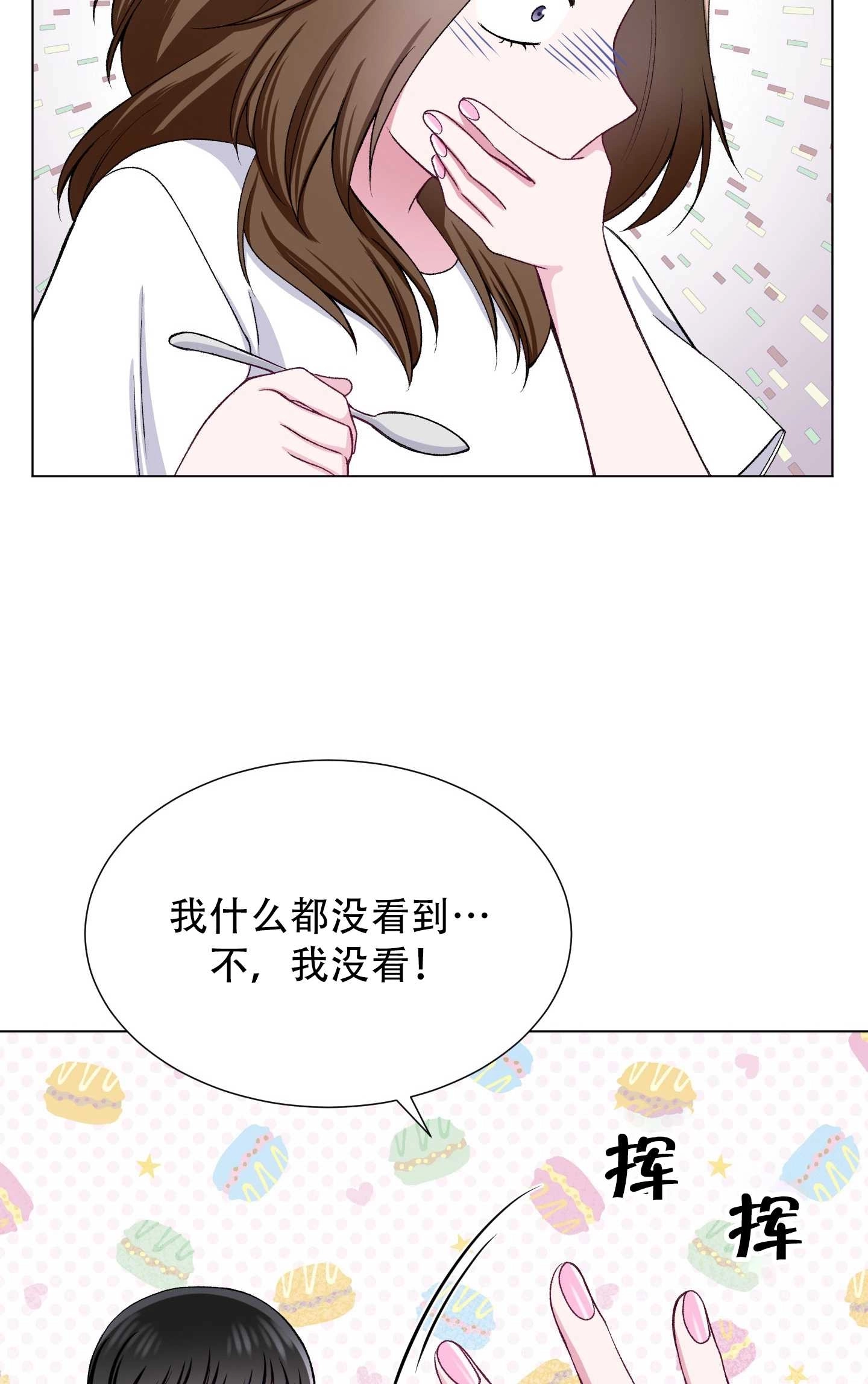 《不纯的同居》第30话 第40页