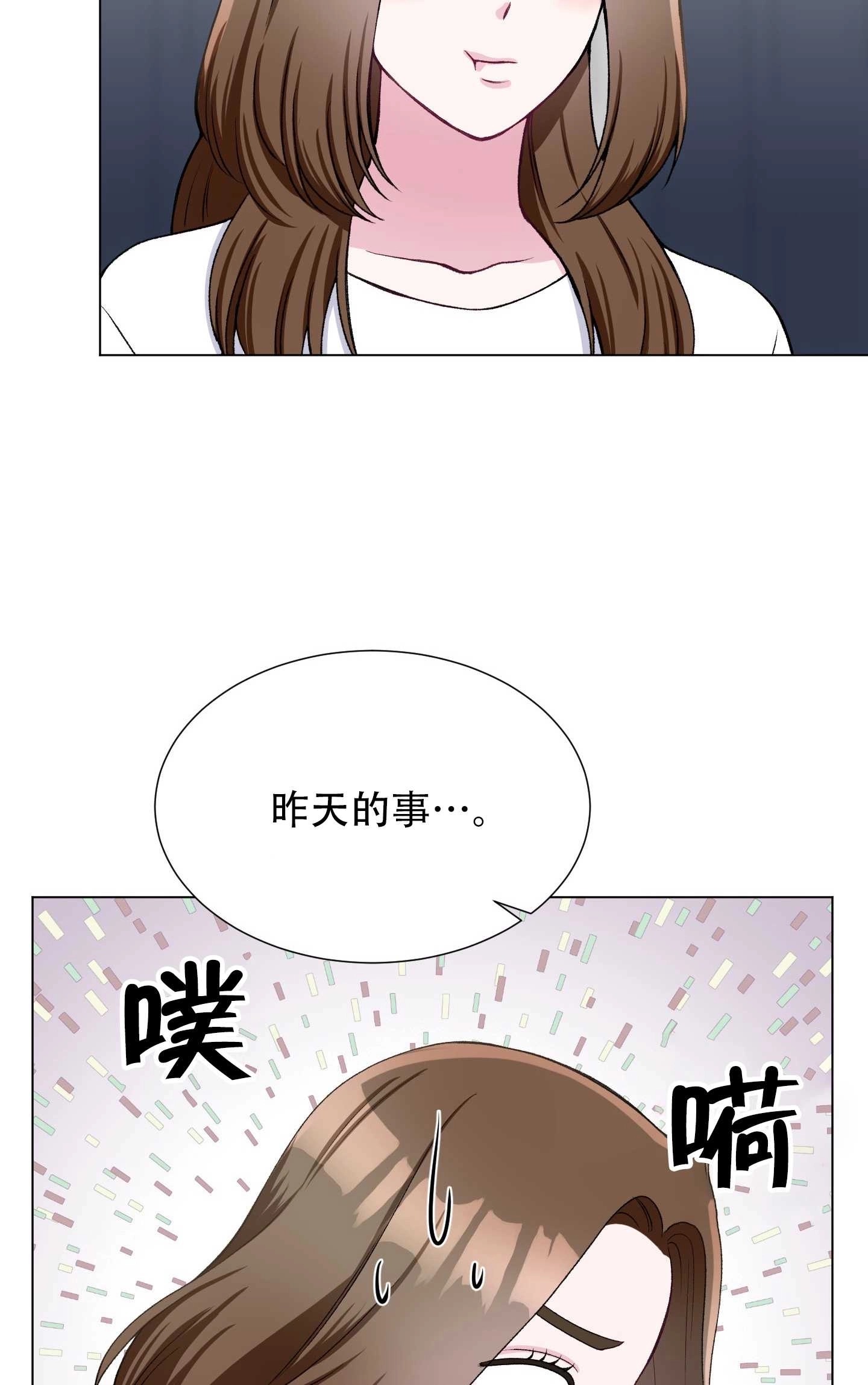 《不纯的同居》第30话 第39页