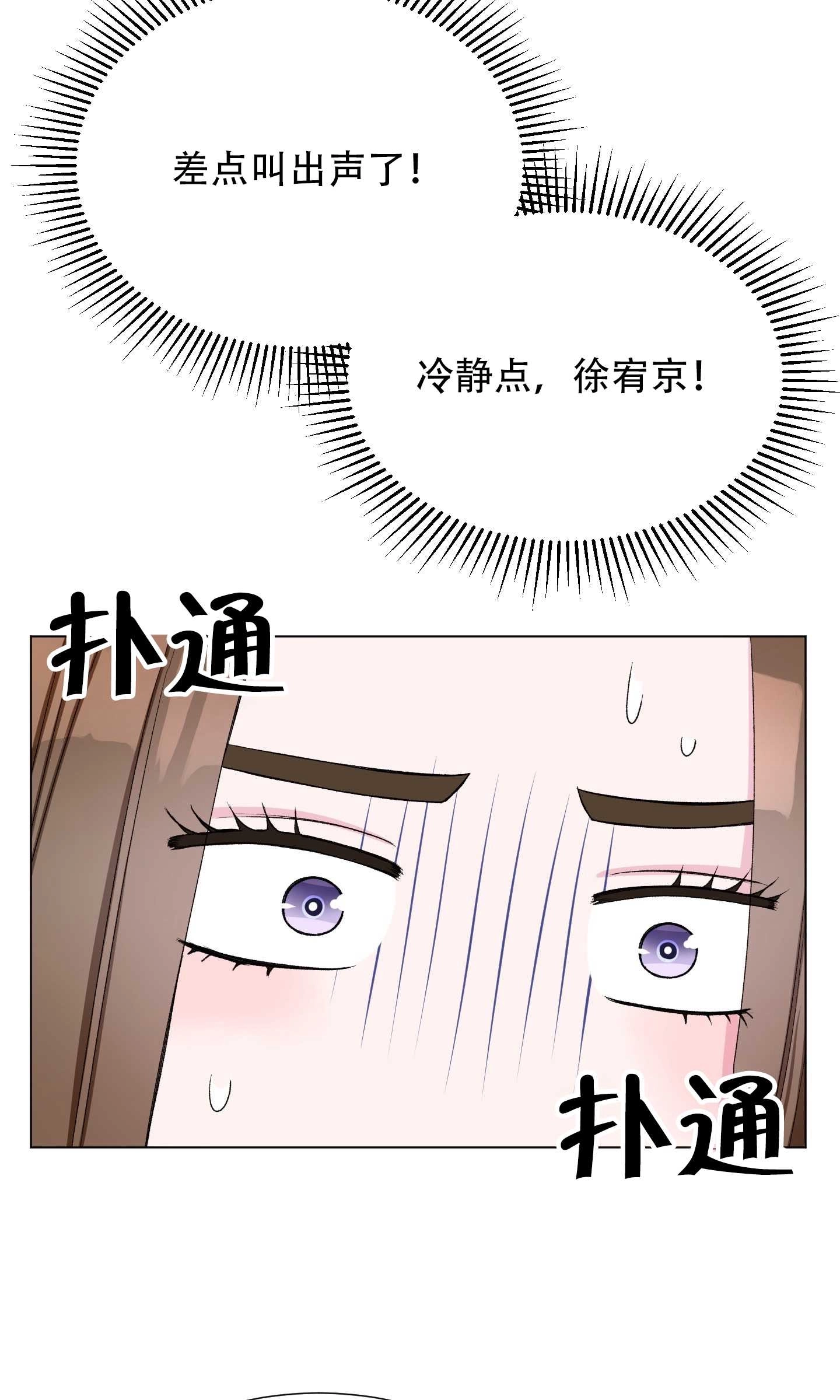 《不纯的同居》第30话 第7页