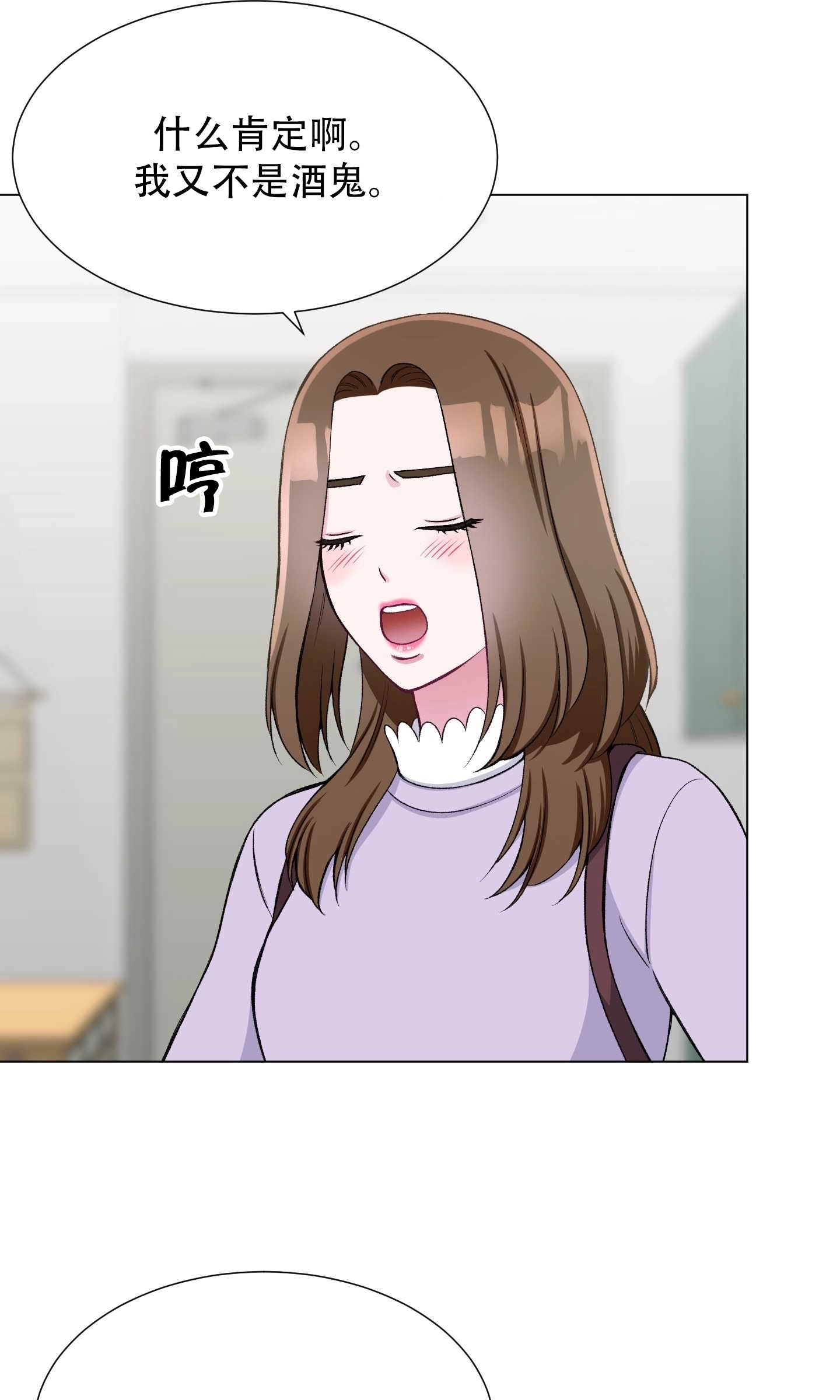《不纯的同居》第30话 第9页