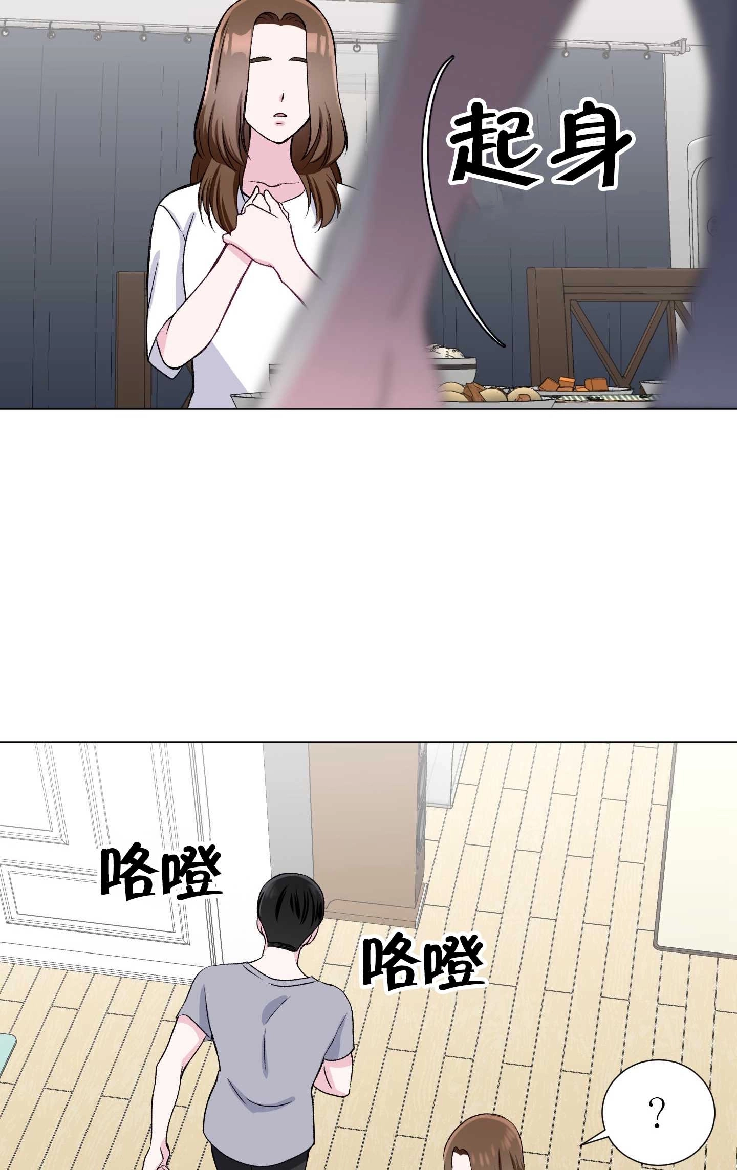 《不纯的同居》第30话 第49页