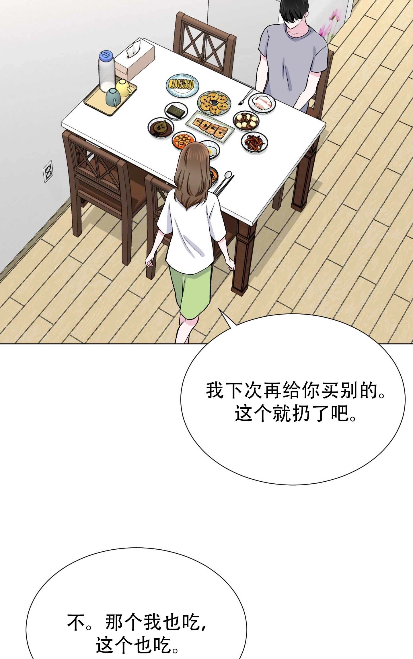 《不纯的同居》第30话 第35页