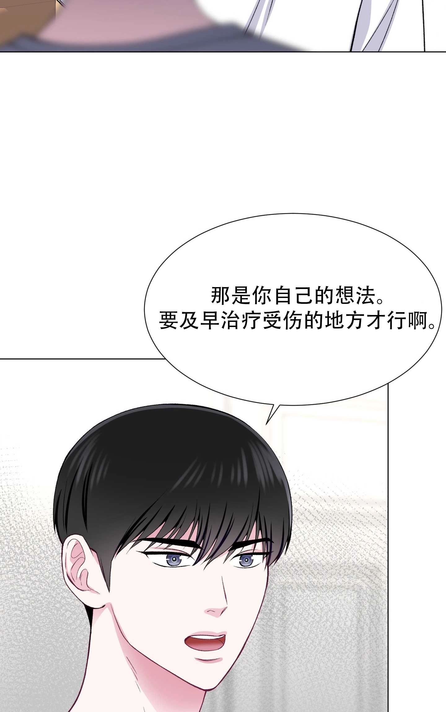 《不纯的同居》第30话 第59页
