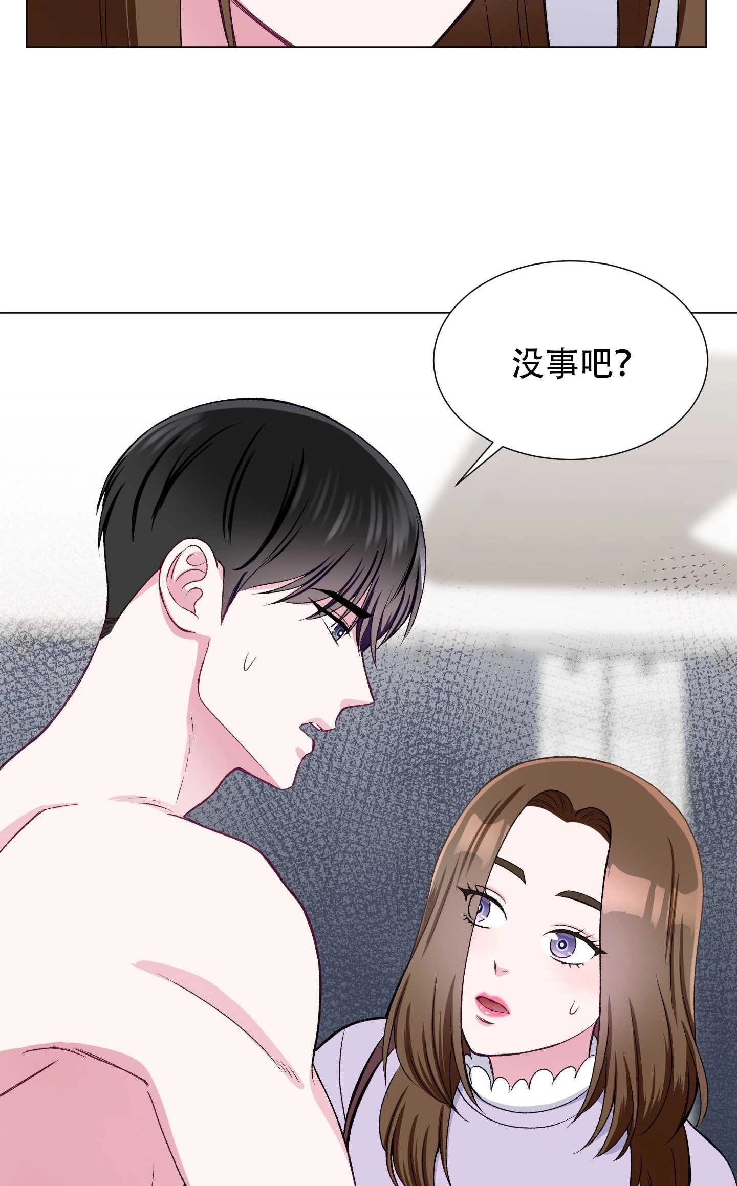 《不纯的同居》第30话 第17页