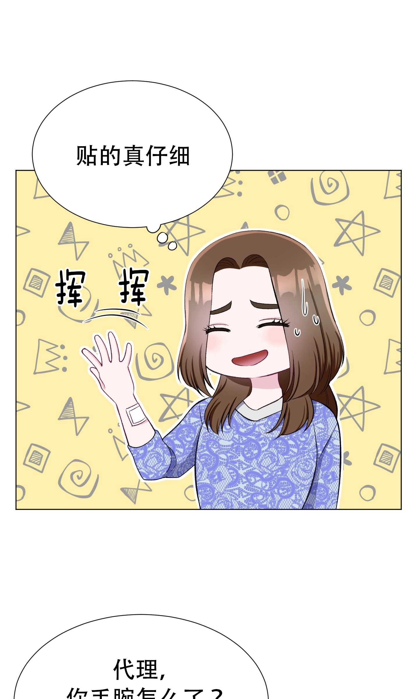 《不纯的同居》第31话 第6页