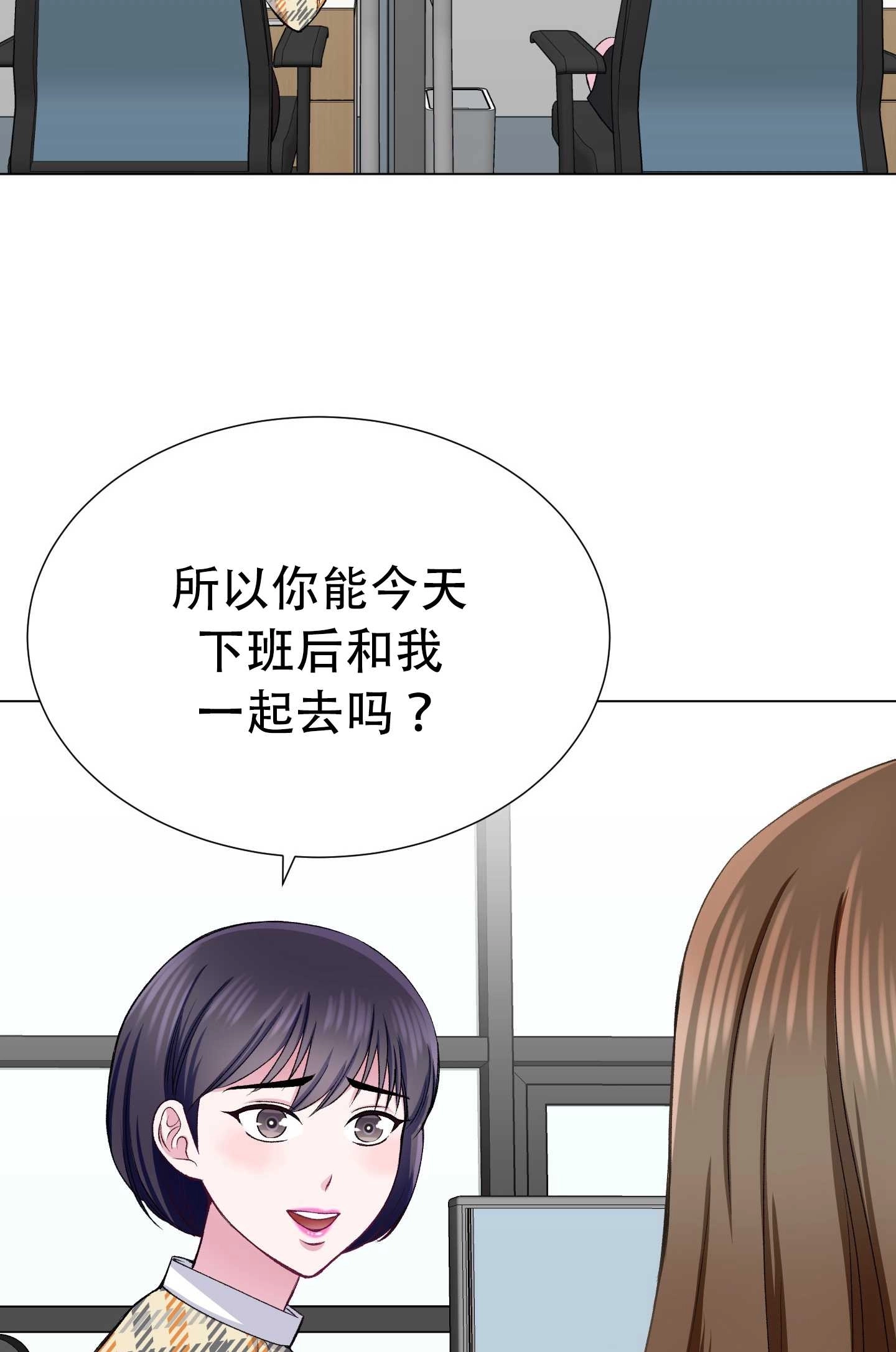 《不纯的同居》第31话 第18页