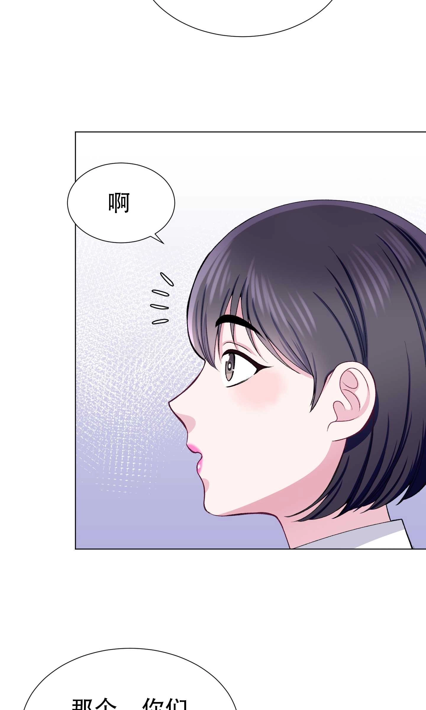 《不纯的同居》第31话 第31页