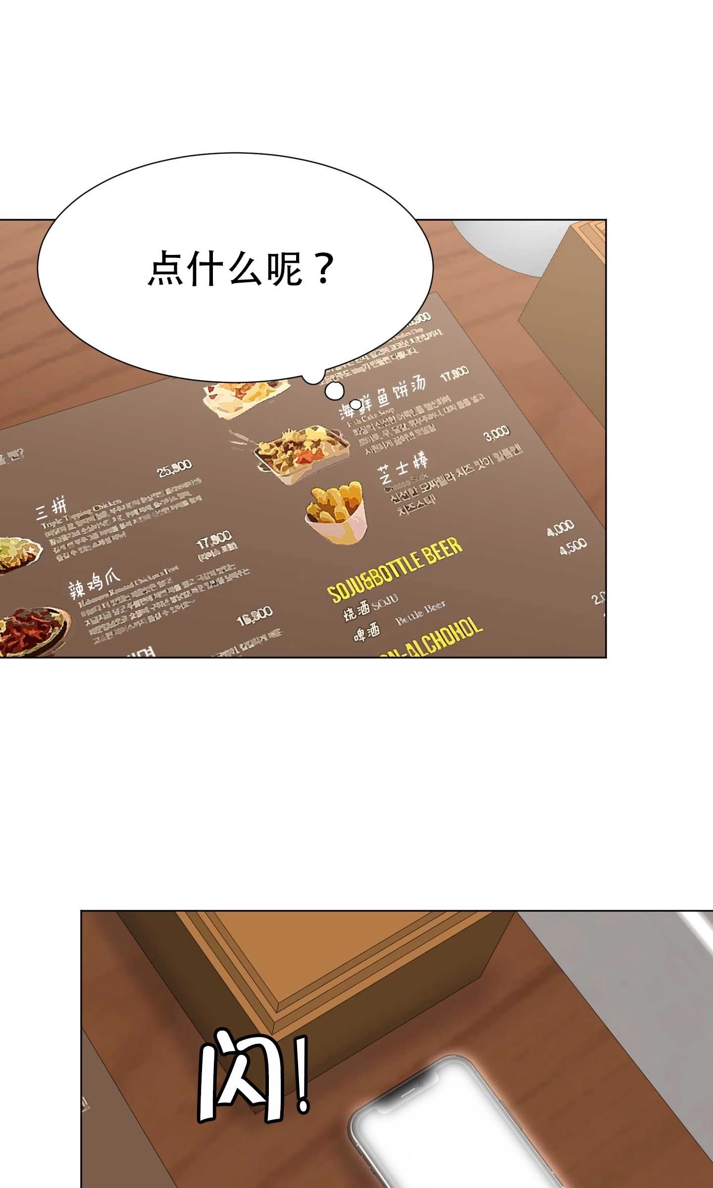 《不纯的同居》第31话 第36页