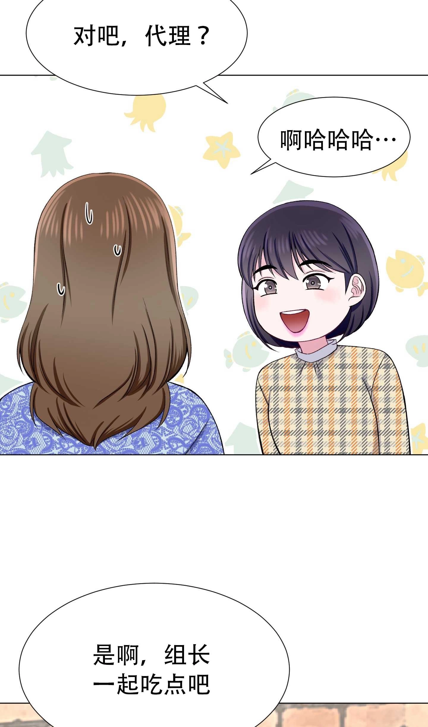 《不纯的同居》第31话 第61页