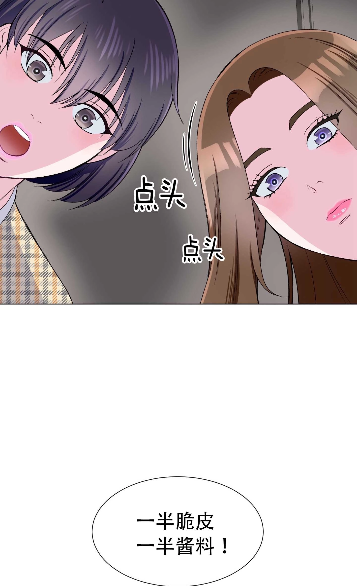 《不纯的同居》第31话 第48页