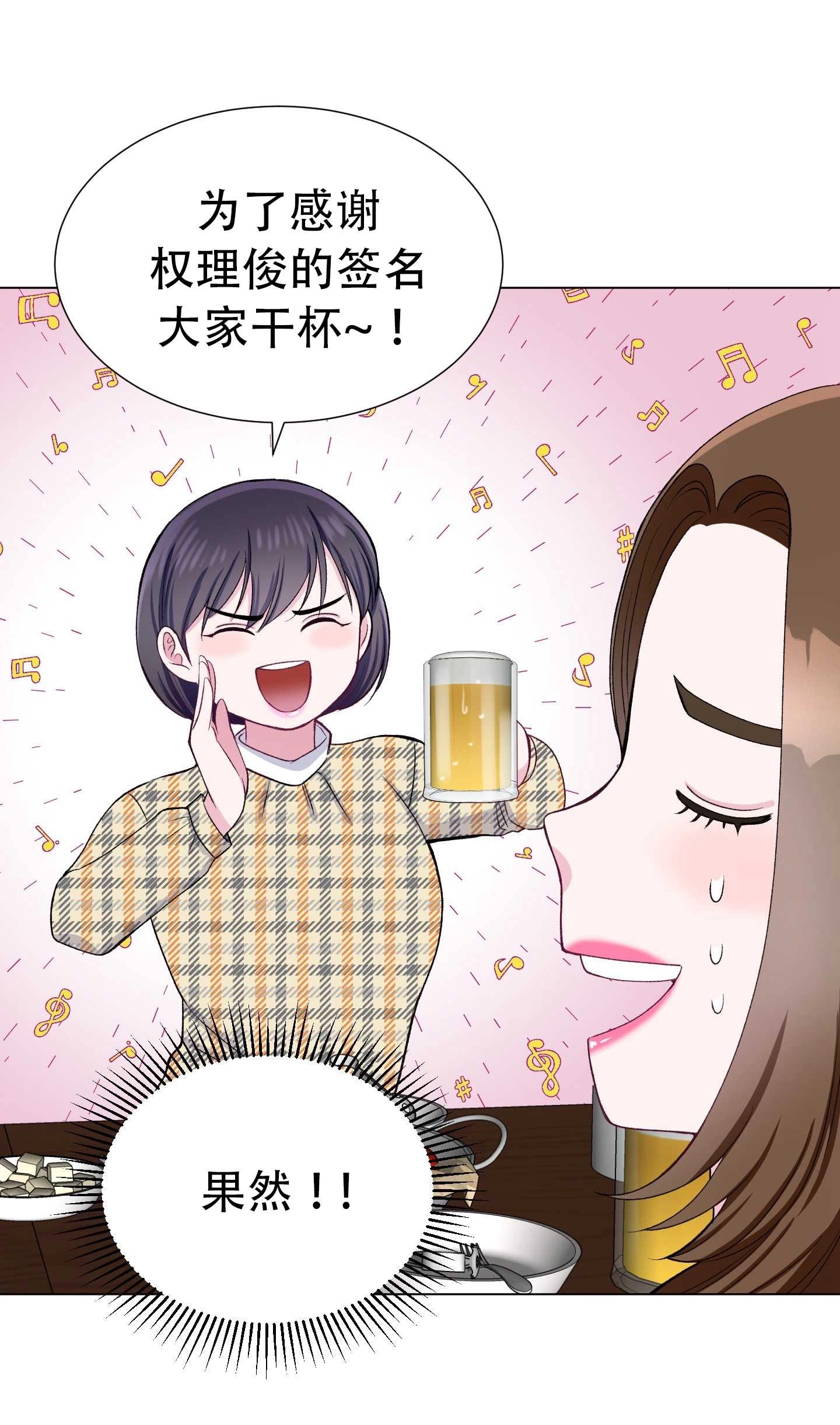 《不纯的同居》第31话 第69页