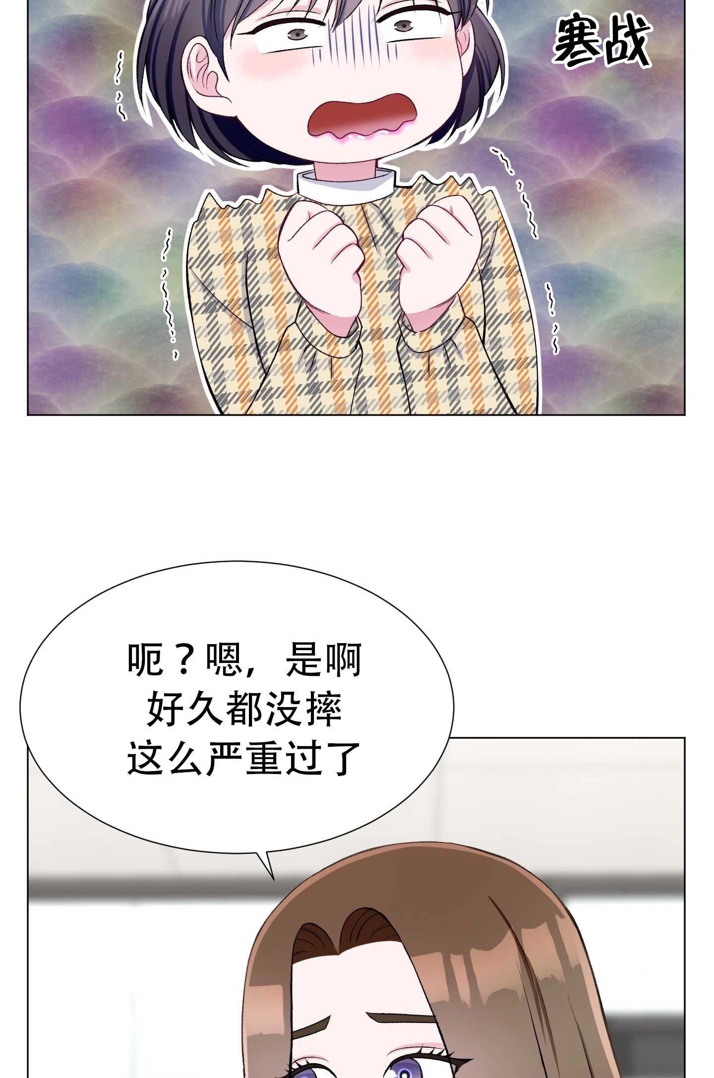 《不纯的同居》第31话 第12页