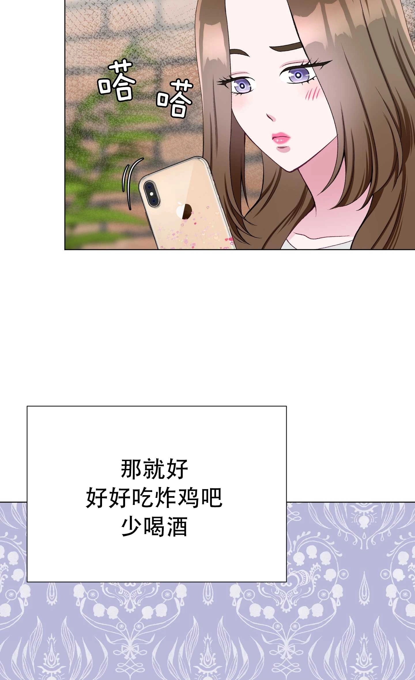 《不纯的同居》第31话 第43页