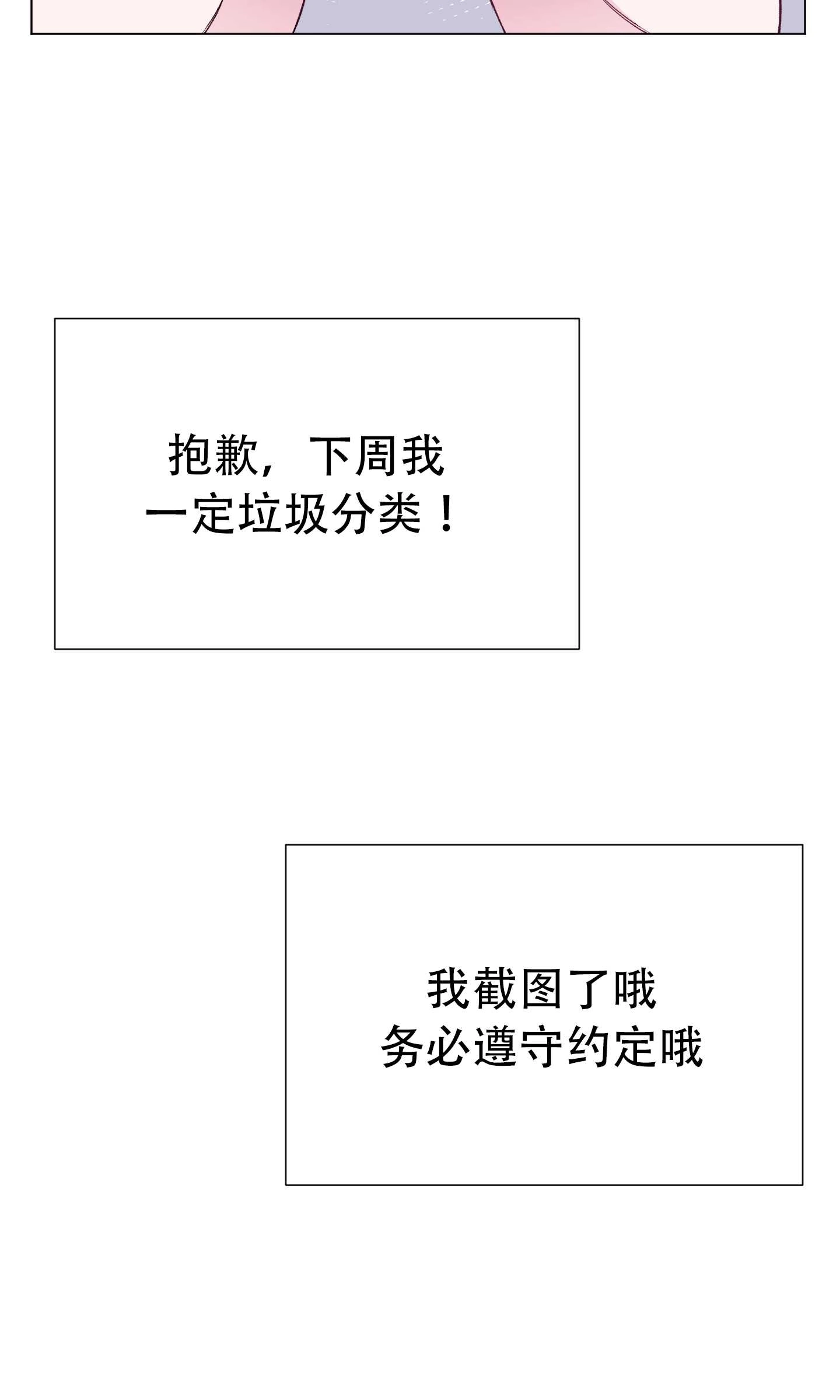 《不纯的同居》第31话 第39页