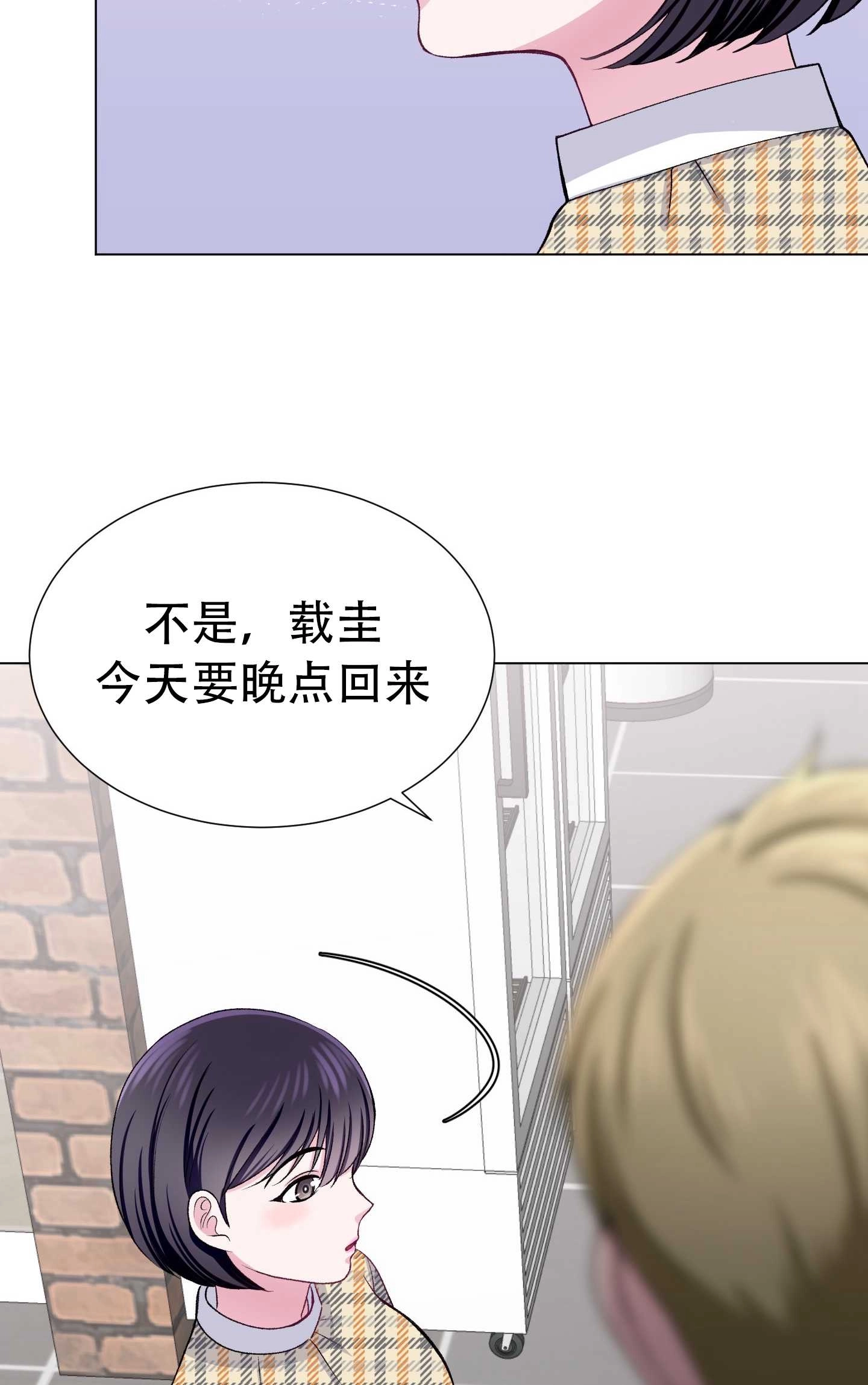 《不纯的同居》第31话 第57页