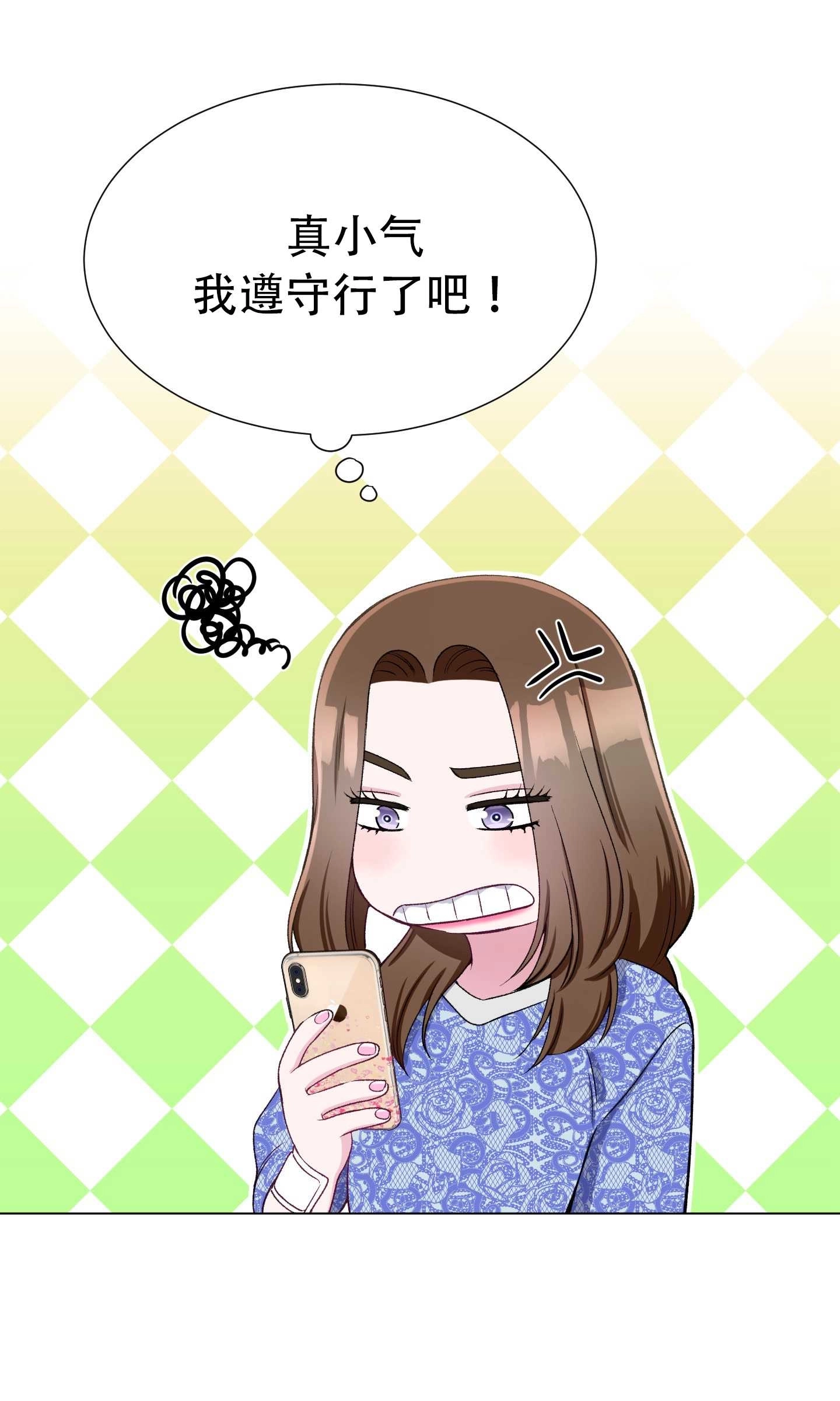 《不纯的同居》第31话 第40页