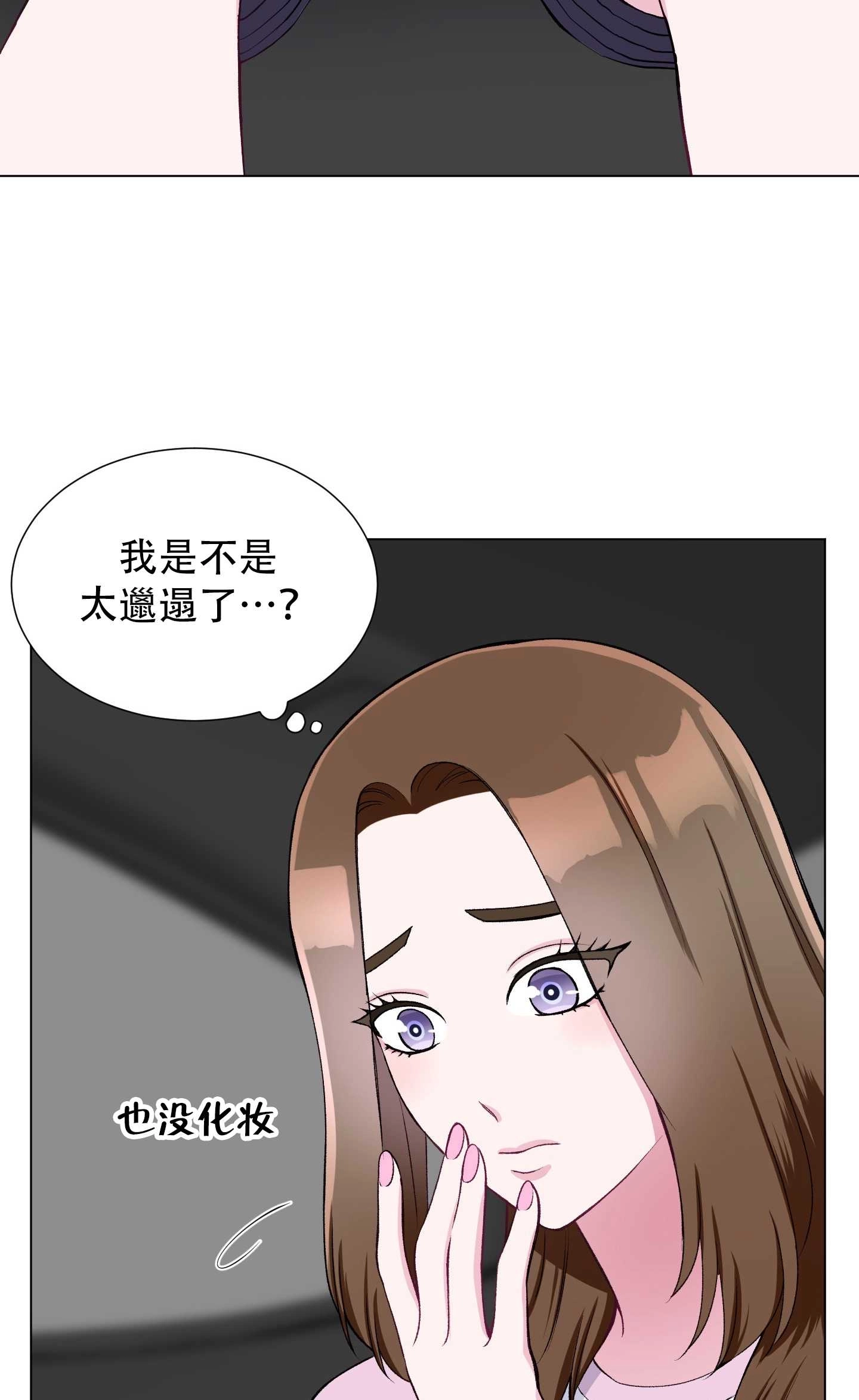 《不纯的同居》第31话 第29页