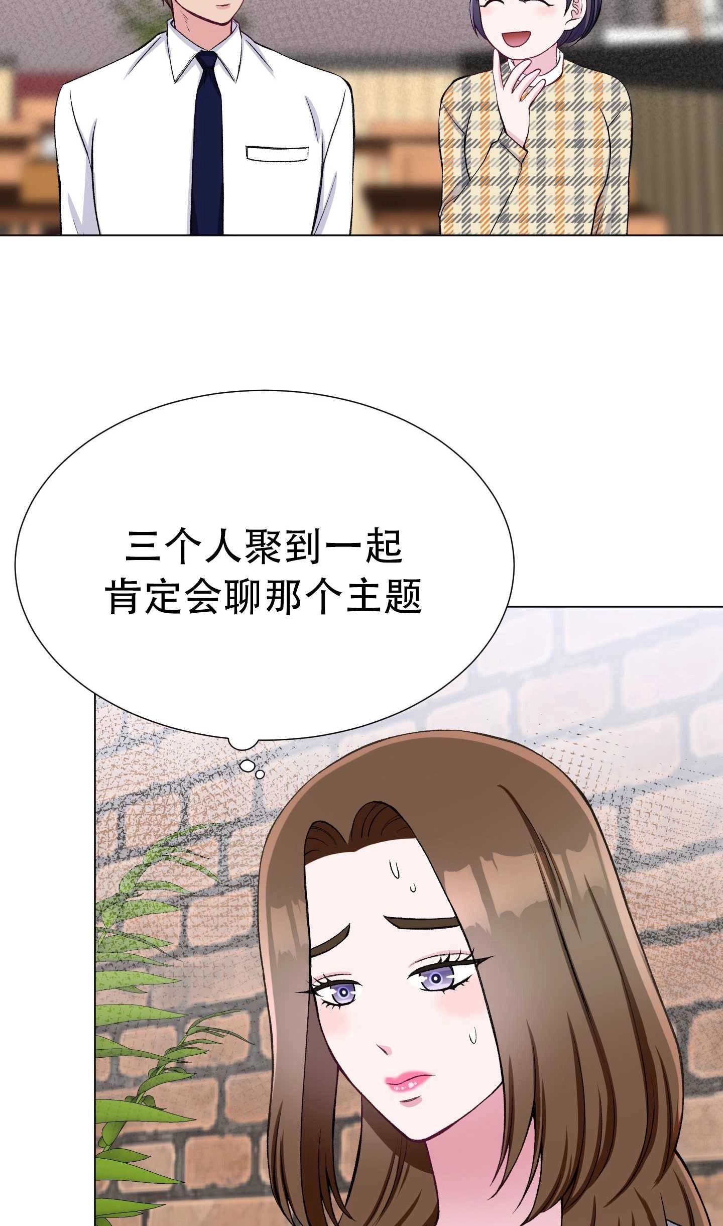 《不纯的同居》第31话 第67页
