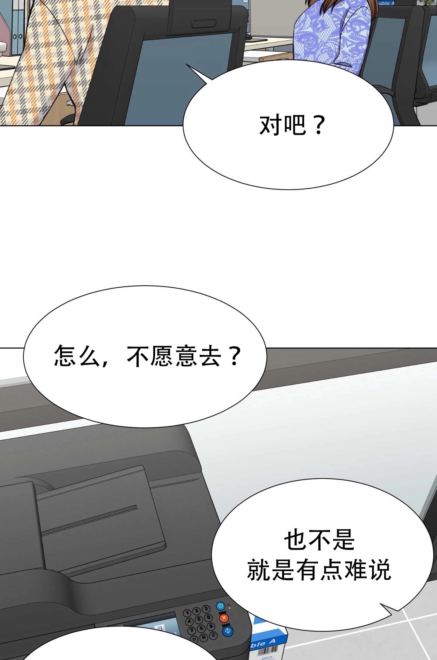 《不纯的同居》第31话 第16页