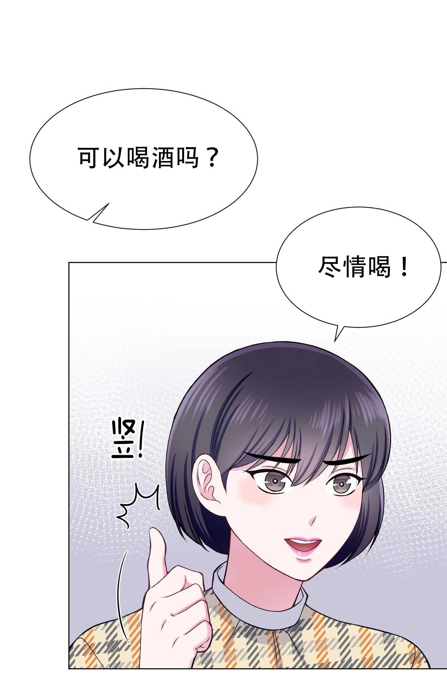 《不纯的同居》第31话 第20页