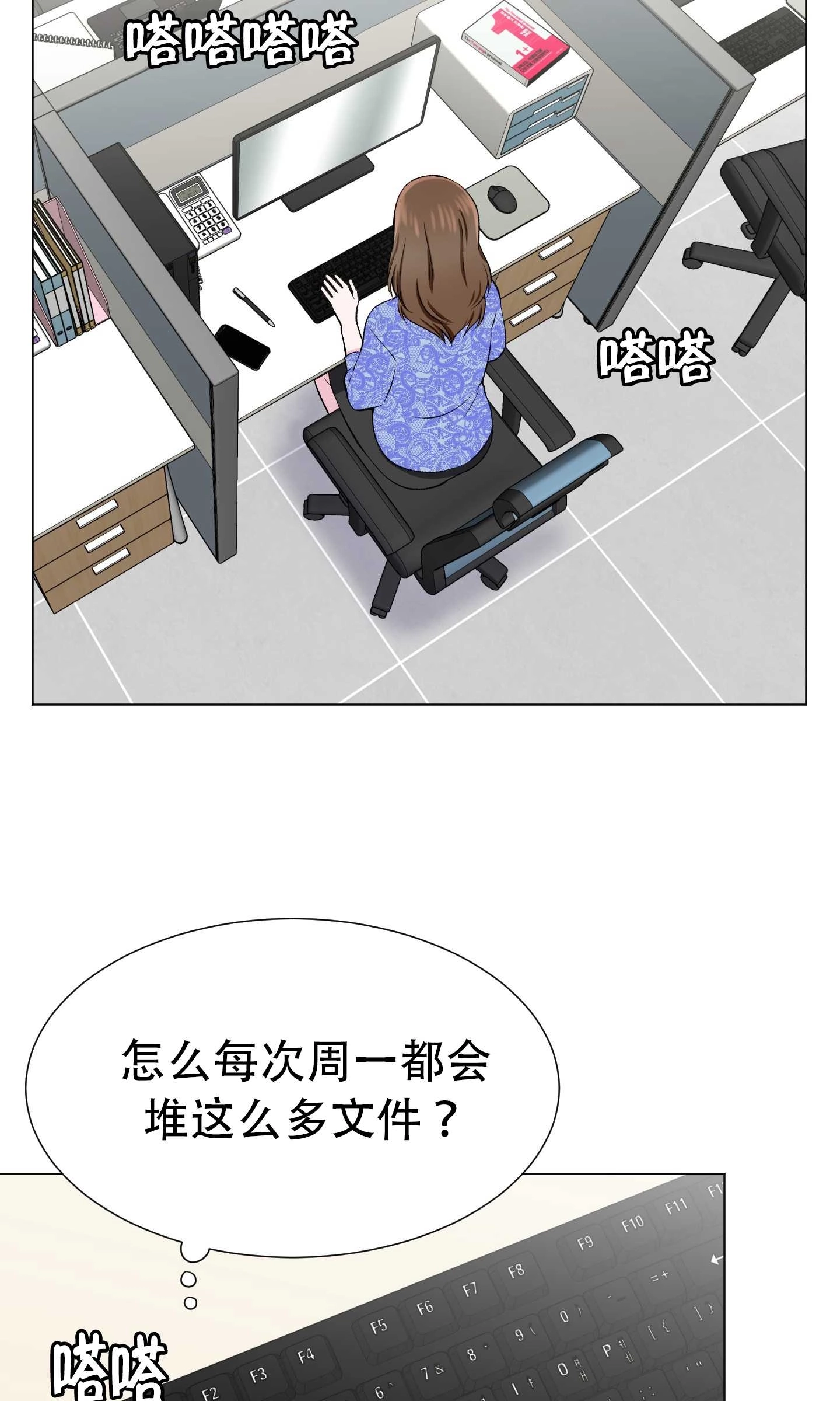 《不纯的同居》第31话 第2页