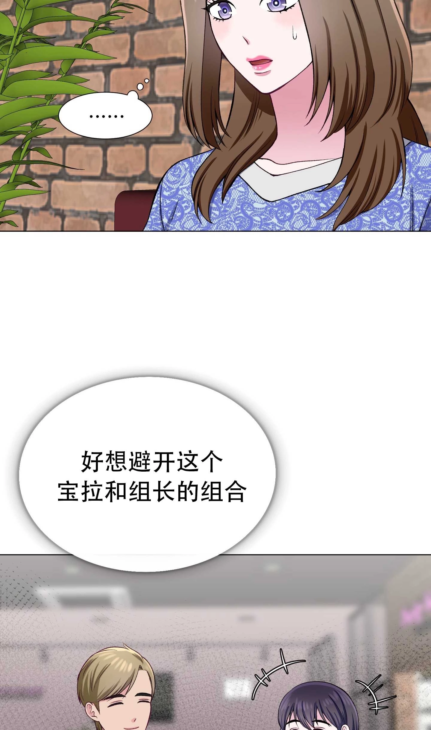 《不纯的同居》第31话 第66页