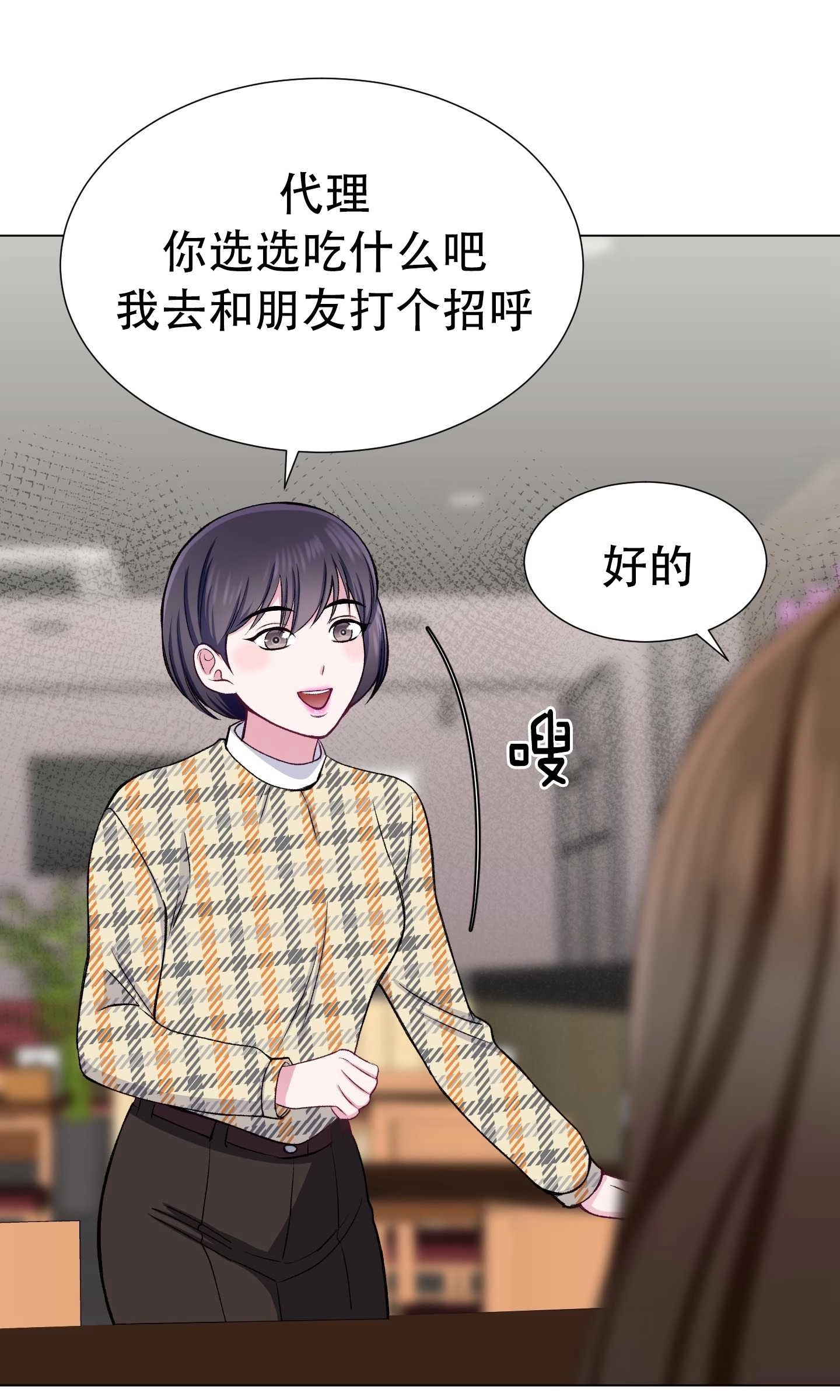 《不纯的同居》第31话 第34页