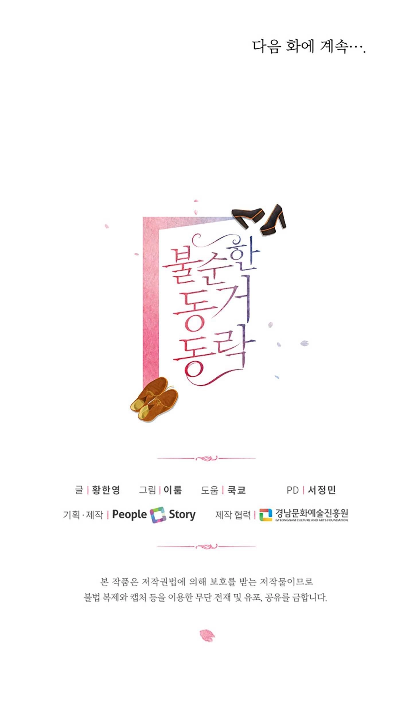 《不纯的同居》第31话 第70页