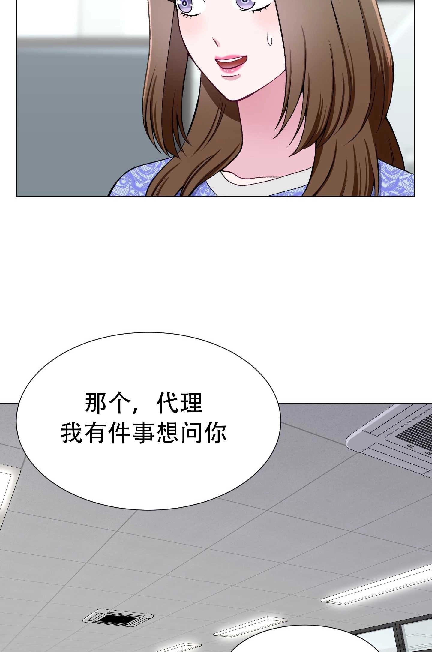 《不纯的同居》第31话 第13页