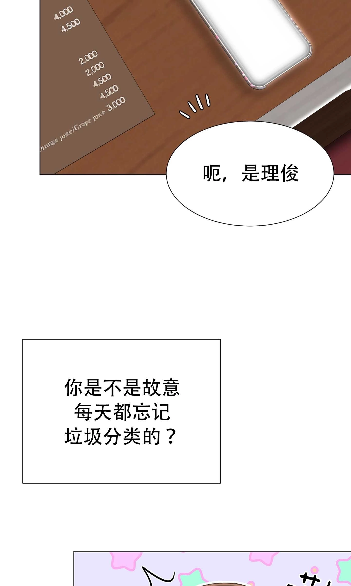 《不纯的同居》第31话 第37页