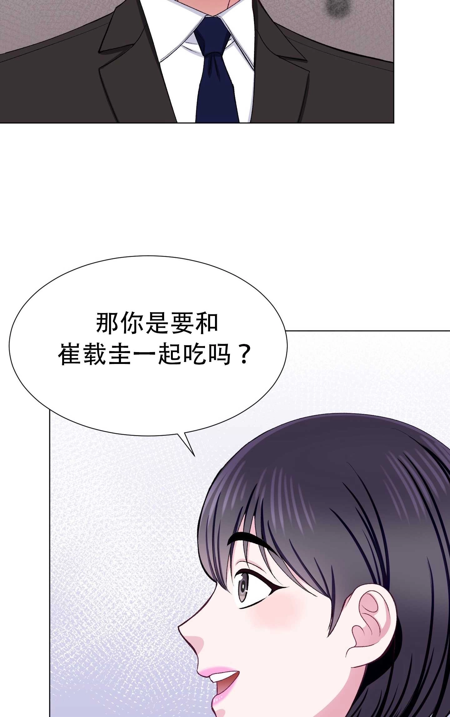 《不纯的同居》第31话 第56页