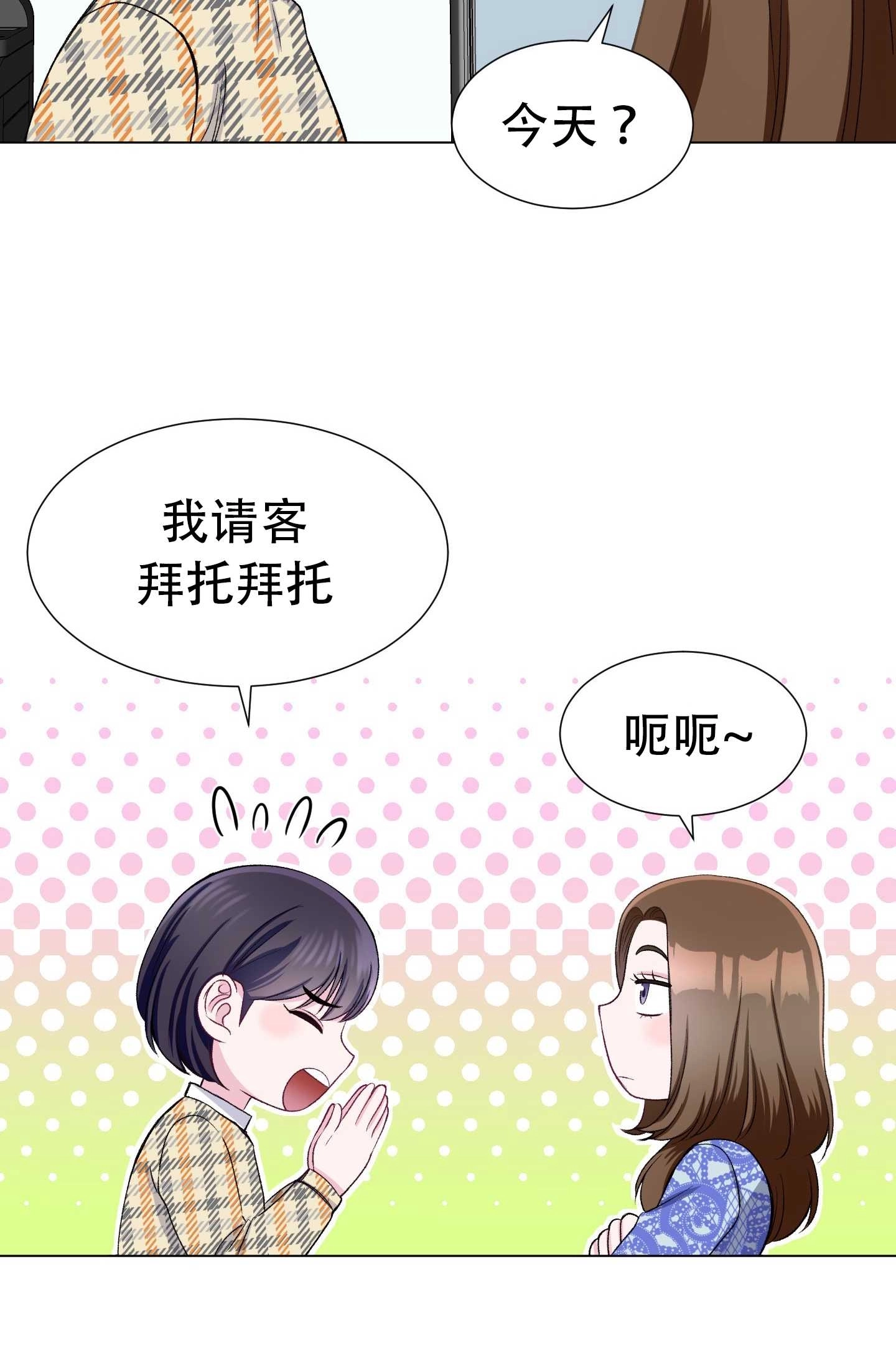 《不纯的同居》第31话 第19页