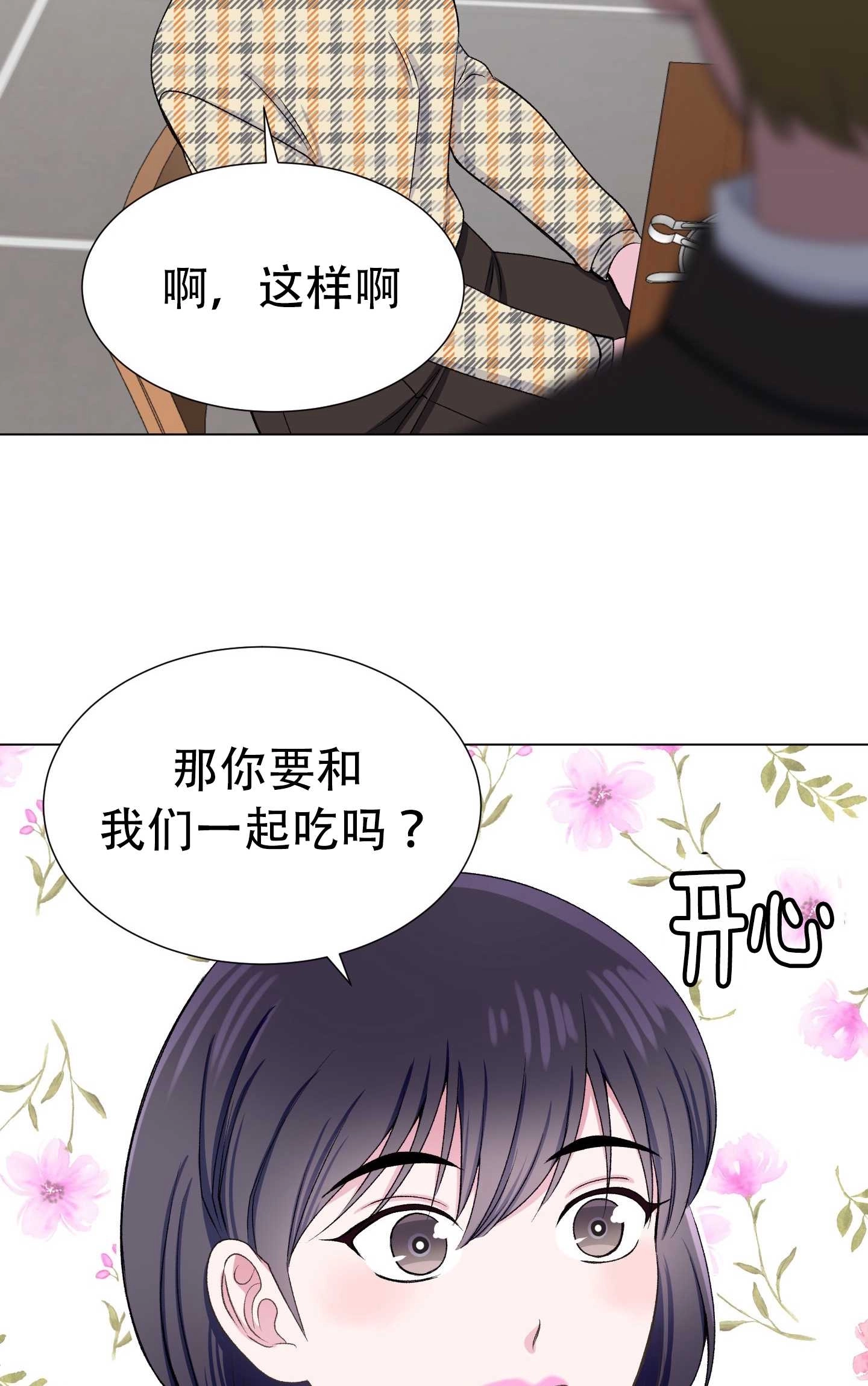 《不纯的同居》第31话 第58页