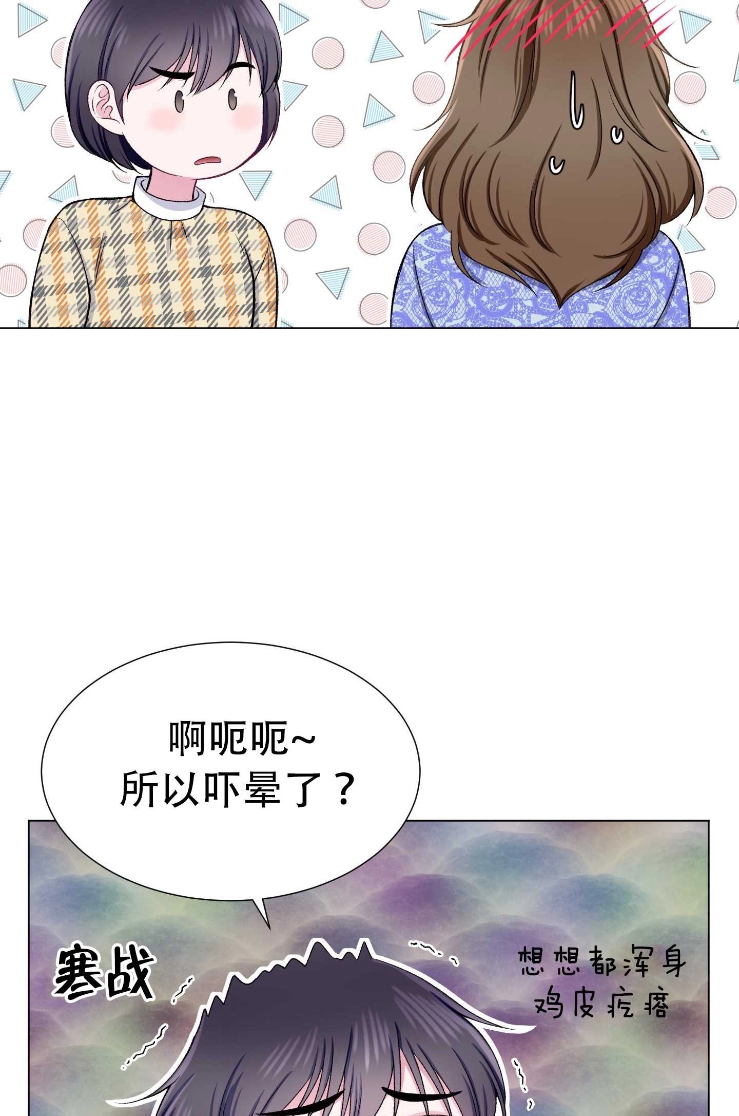 《不纯的同居》第31话 第11页