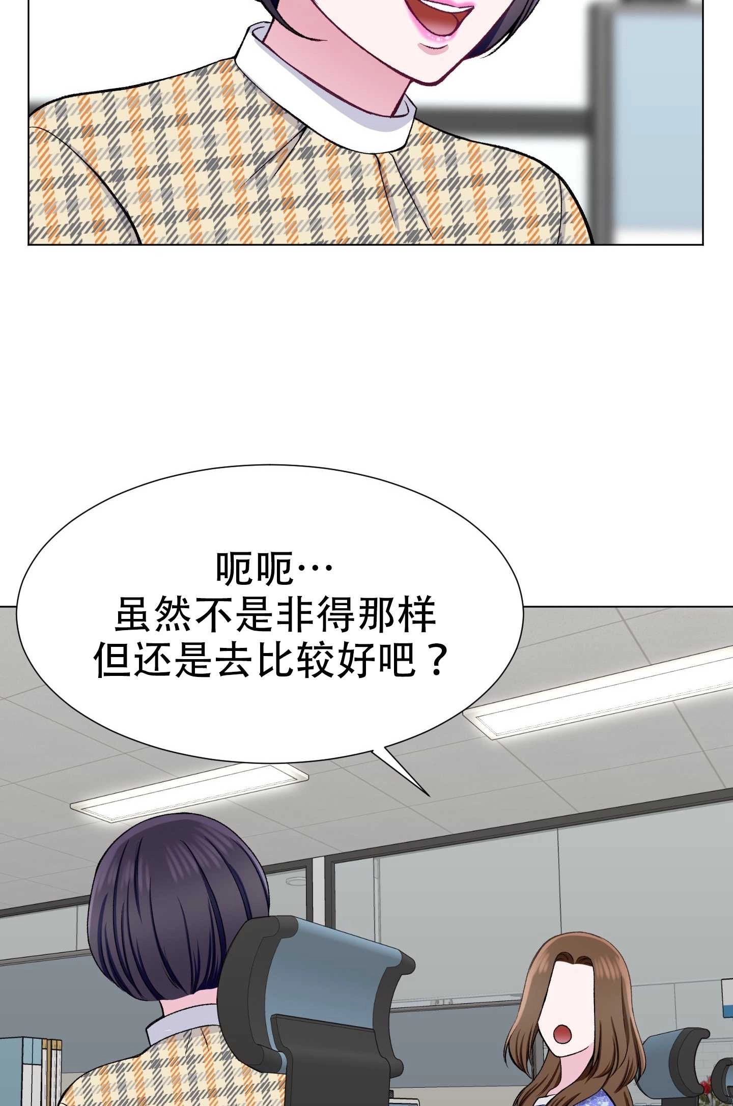 《不纯的同居》第31话 第15页