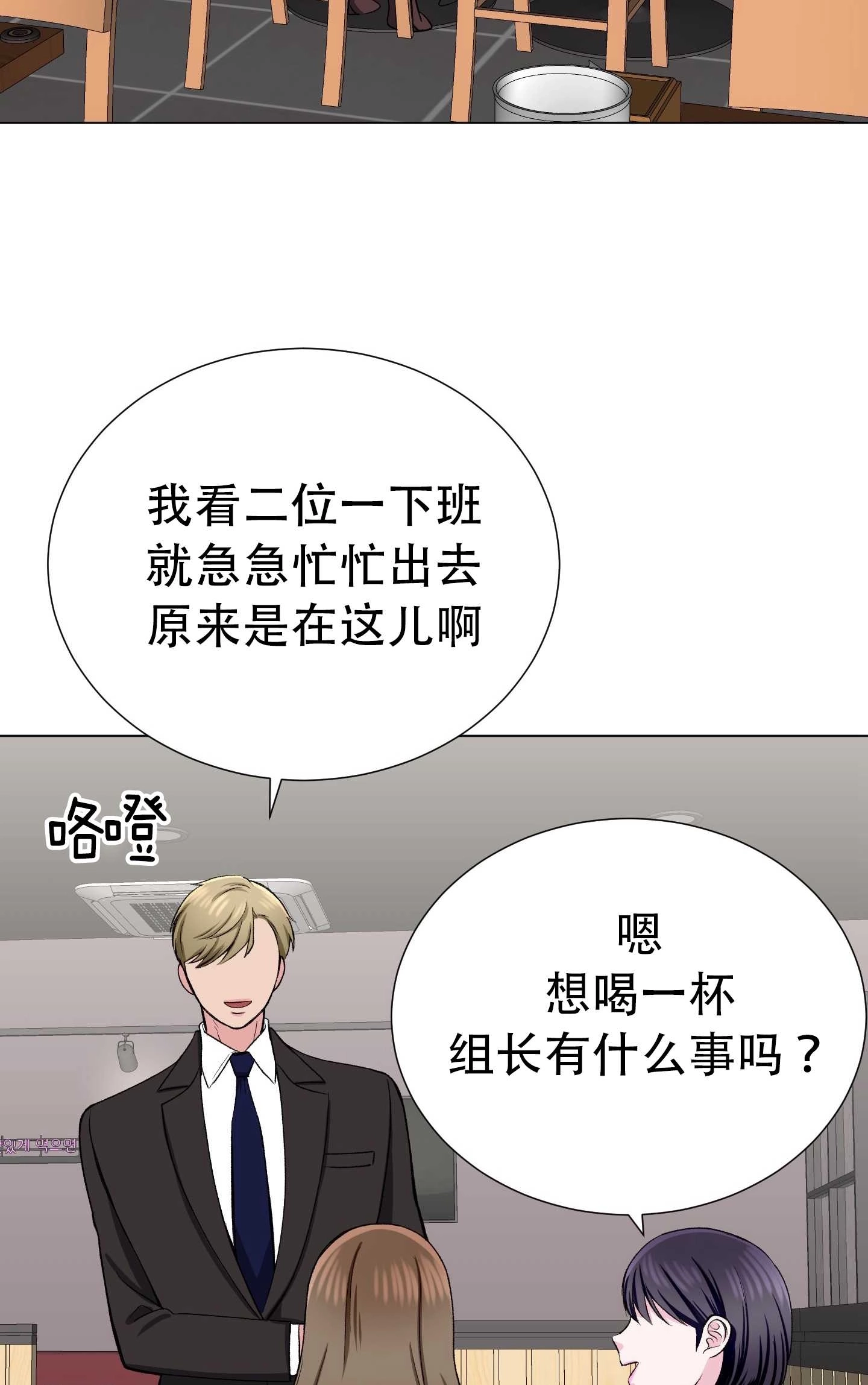 《不纯的同居》第31话 第54页